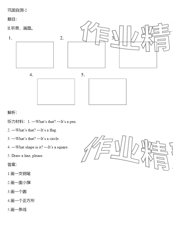 2024年同步實踐評價課程基礎訓練四年級英語上冊湘少版 參考答案第19頁