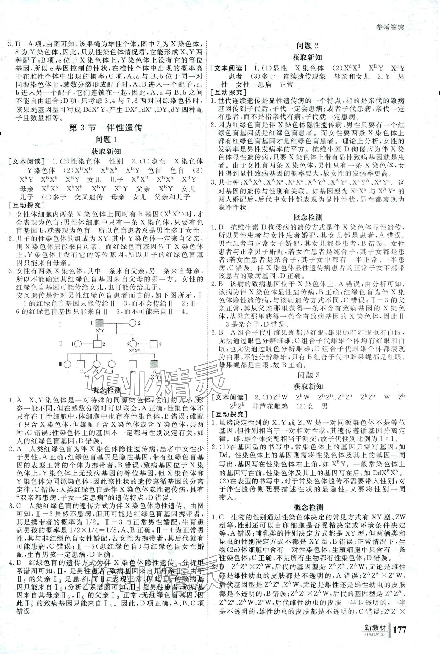 2024年與名師對話高中生物必修2 第8頁