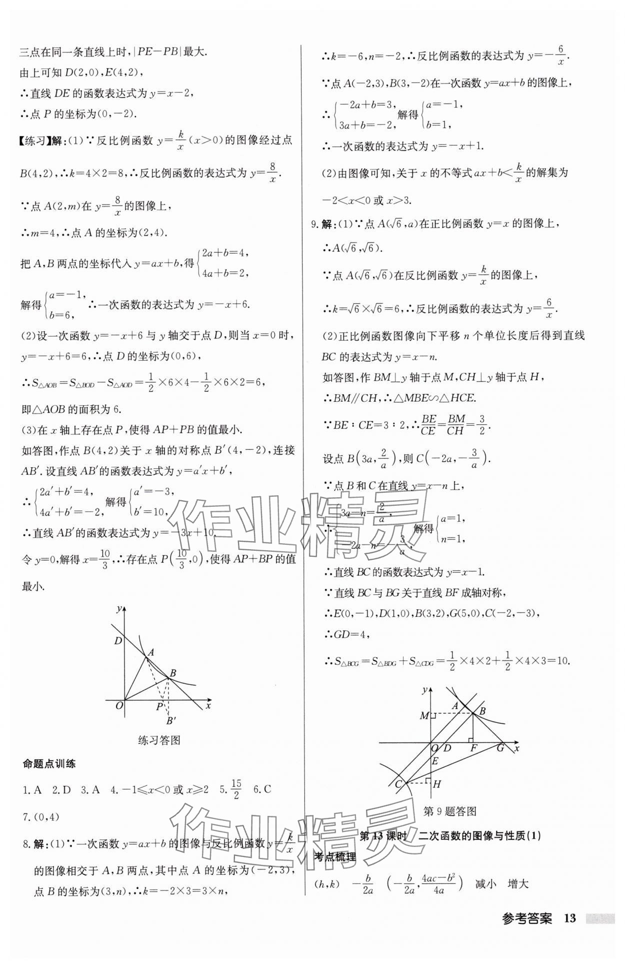 2025年啟東中學(xué)中考總復(fù)習(xí)數(shù)學(xué)連淮專版 第13頁(yè)
