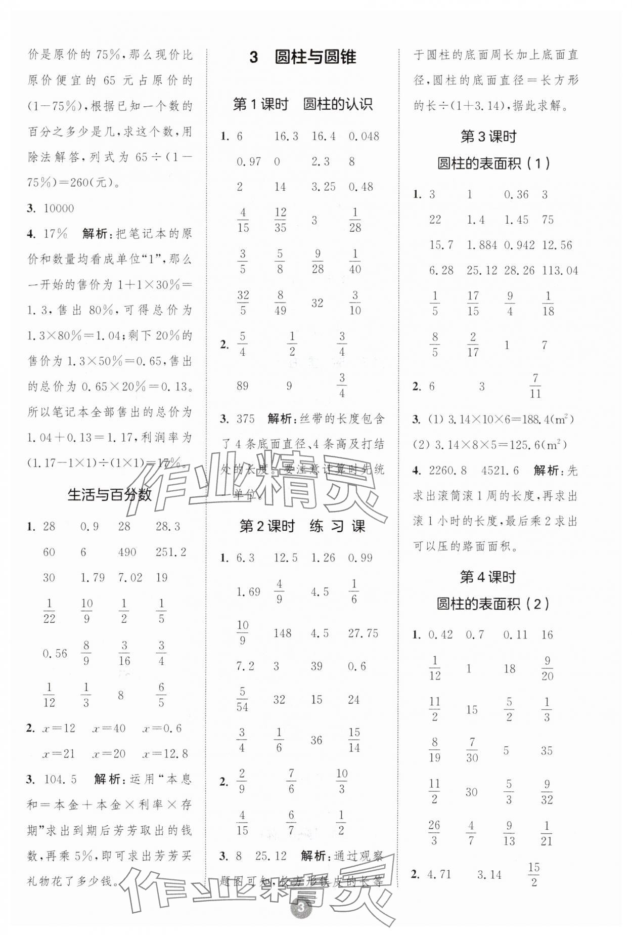 2024年小学数学计算10分钟六年级数学下册人教版 第3页