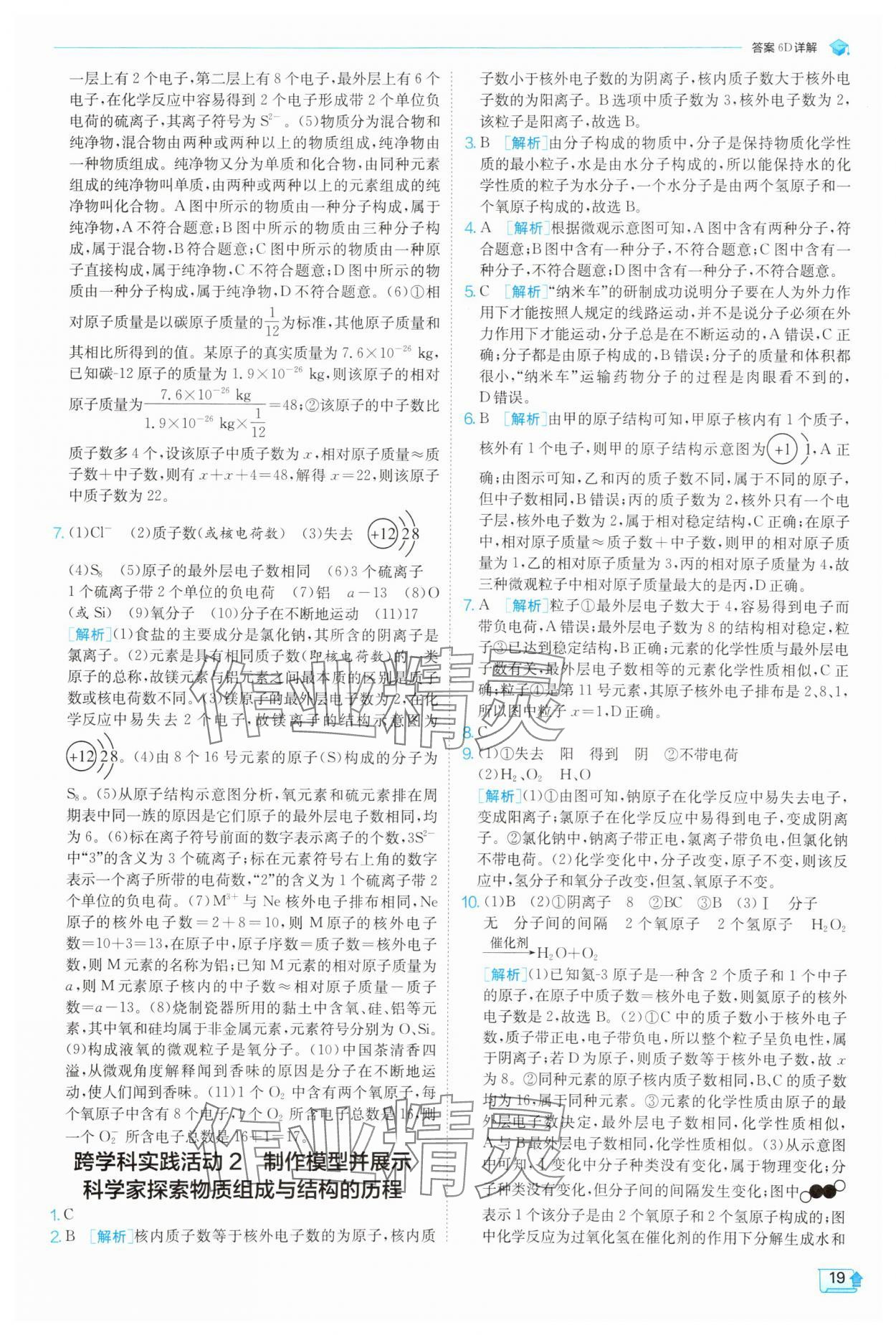 2025年实验班提优训练九年级化学上册人教版 参考答案第19页