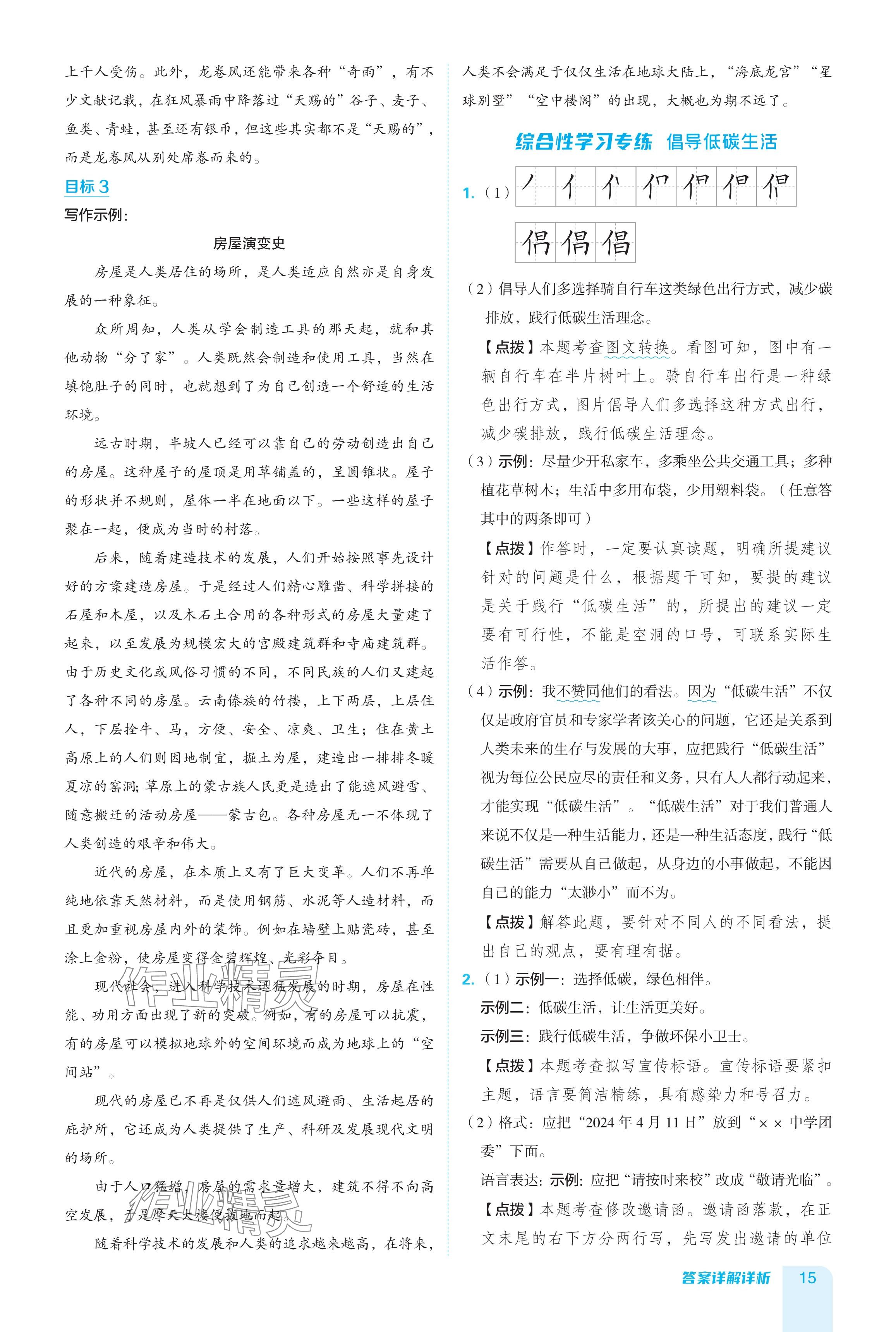 2024年綜合應用創(chuàng)新題典中點八年級語文下冊人教版陜西專用 參考答案第15頁