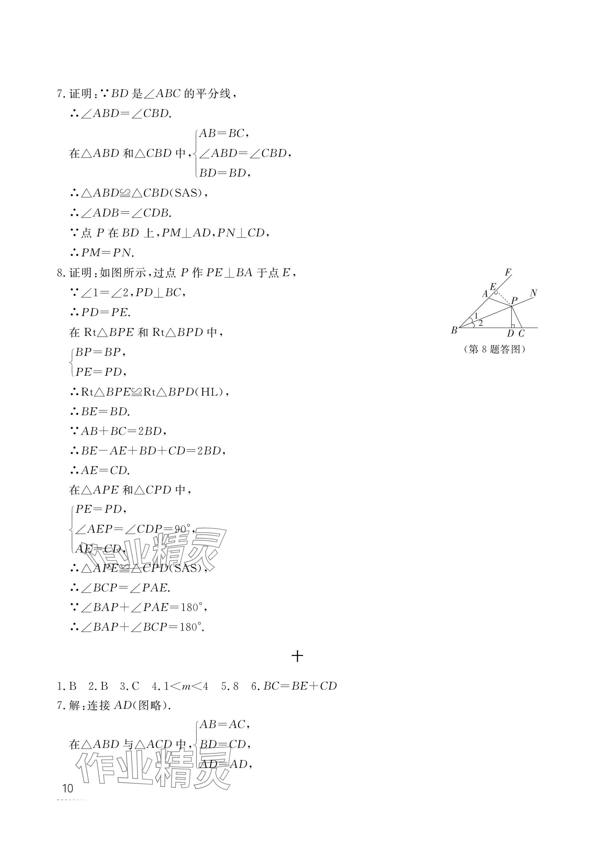 2025年寒假作業(yè)江西教育出版社八年級合訂本 參考答案第10頁