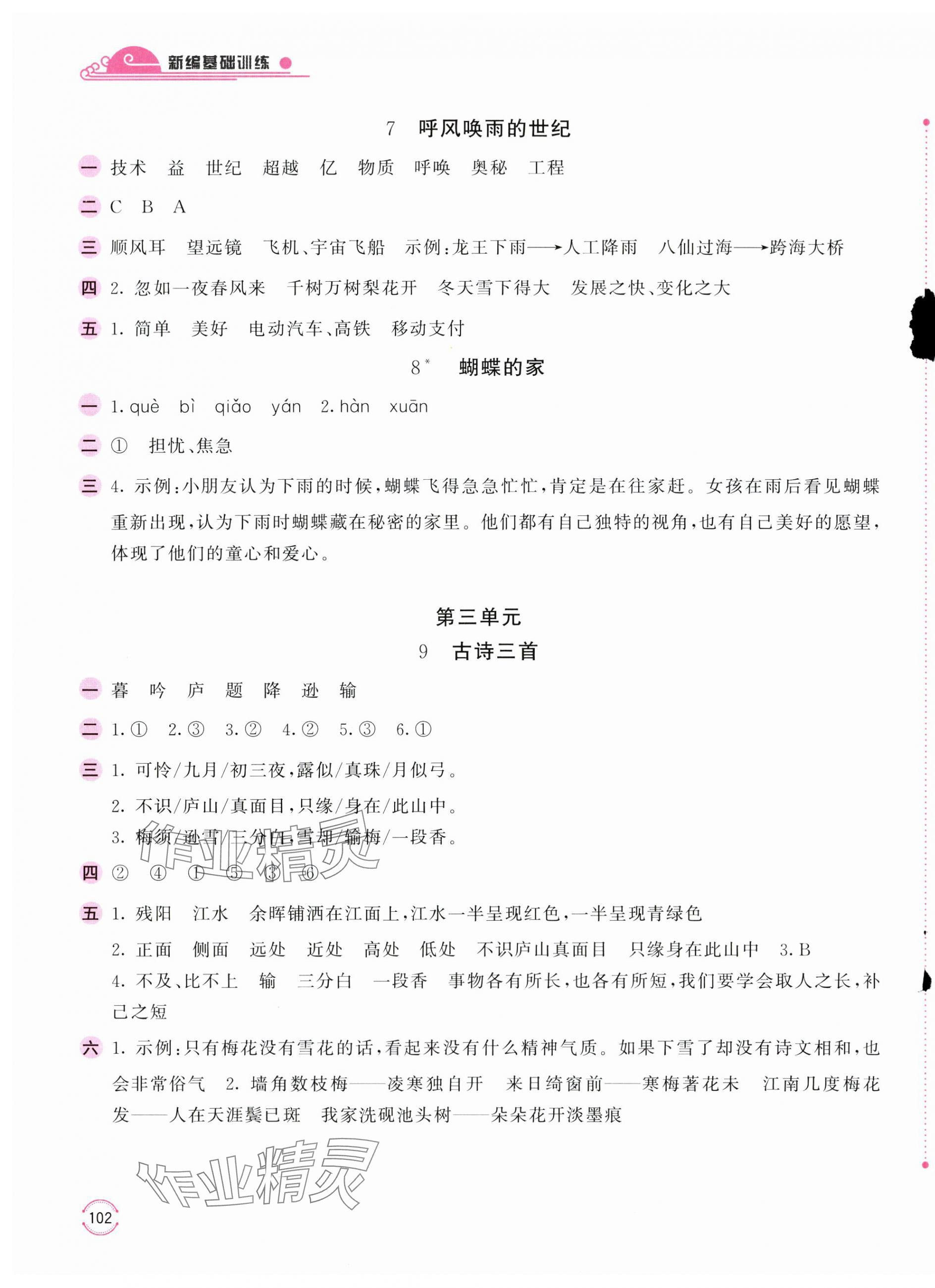 2025年新编基础训练四年级语文上册人教版 第3页