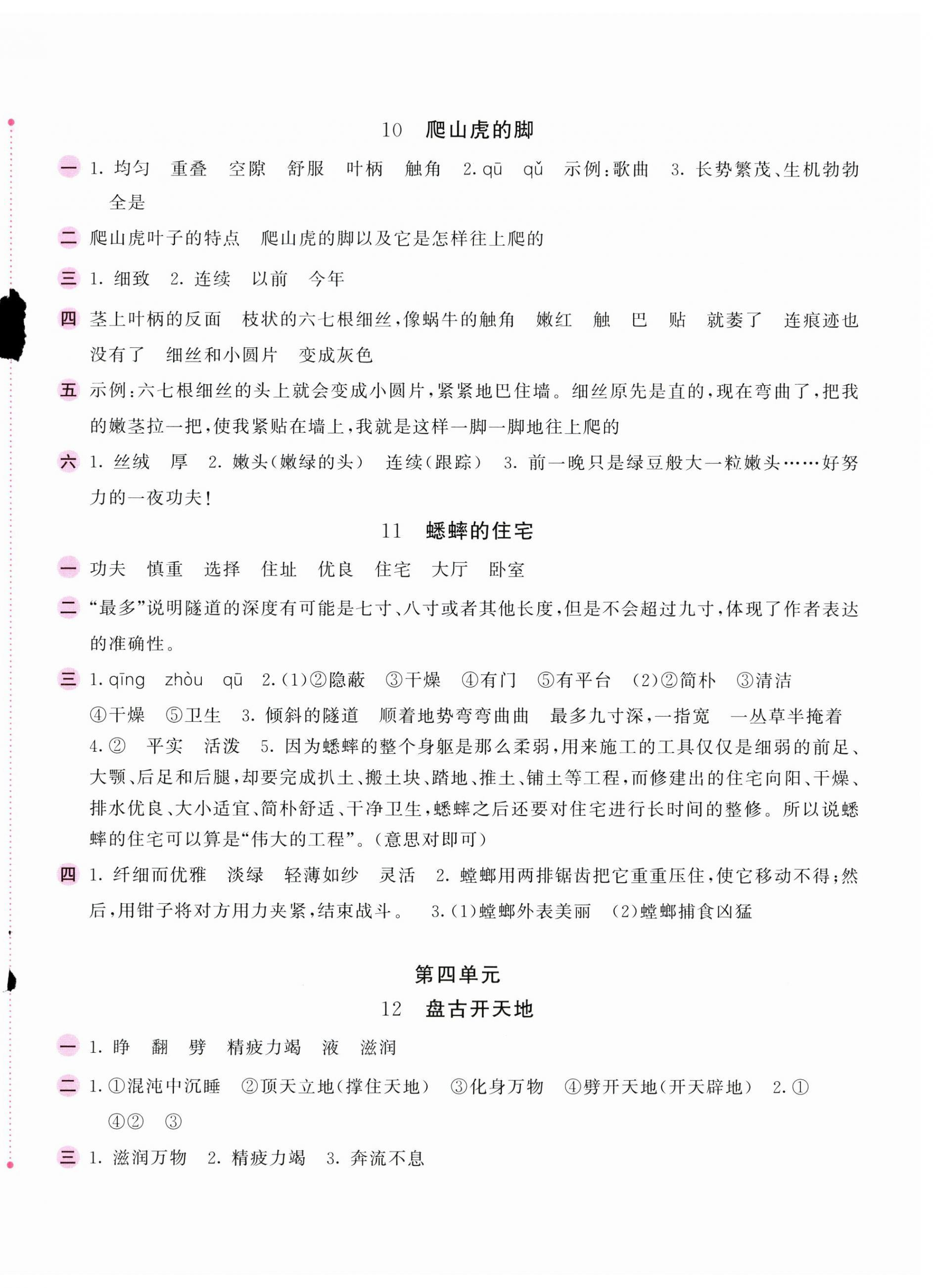 2025年新编基础训练四年级语文上册人教版 第4页