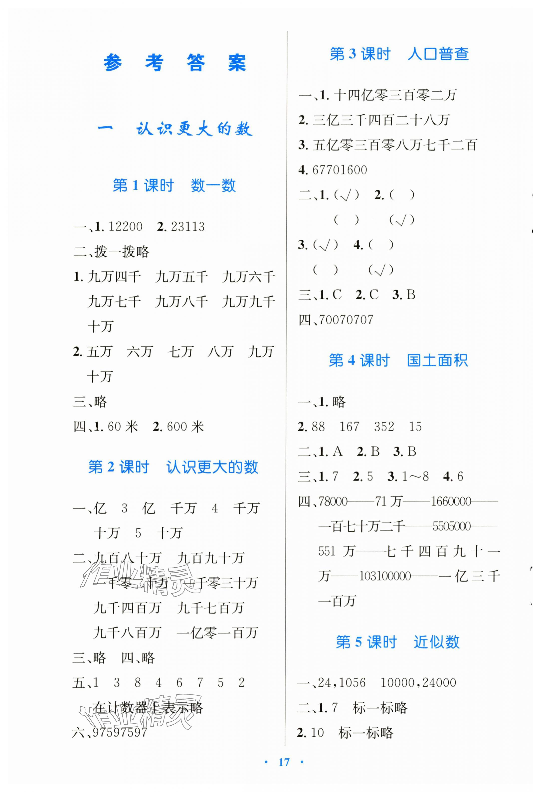 2023年同步測(cè)控優(yōu)化設(shè)計(jì)四年級(jí)數(shù)學(xué)上冊(cè)北師大版天津?qū)０?nbsp;第1頁(yè)