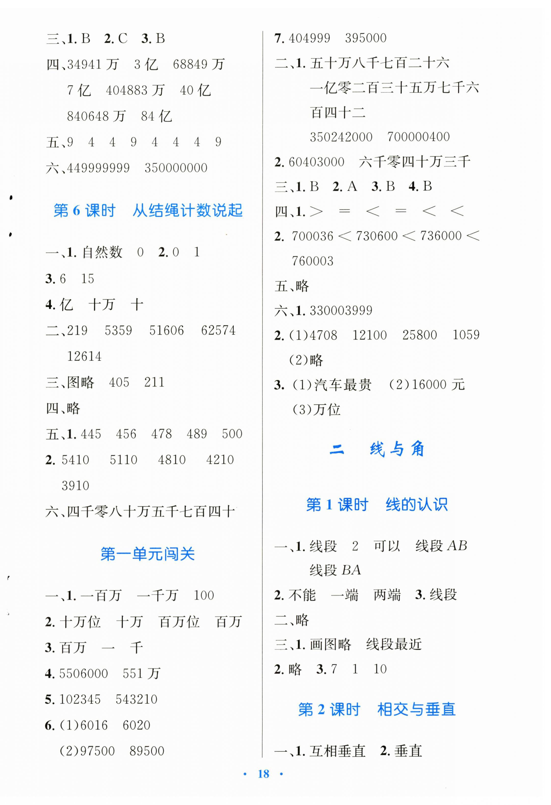 2023年同步测控优化设计四年级数学上册北师大版天津专版 第2页