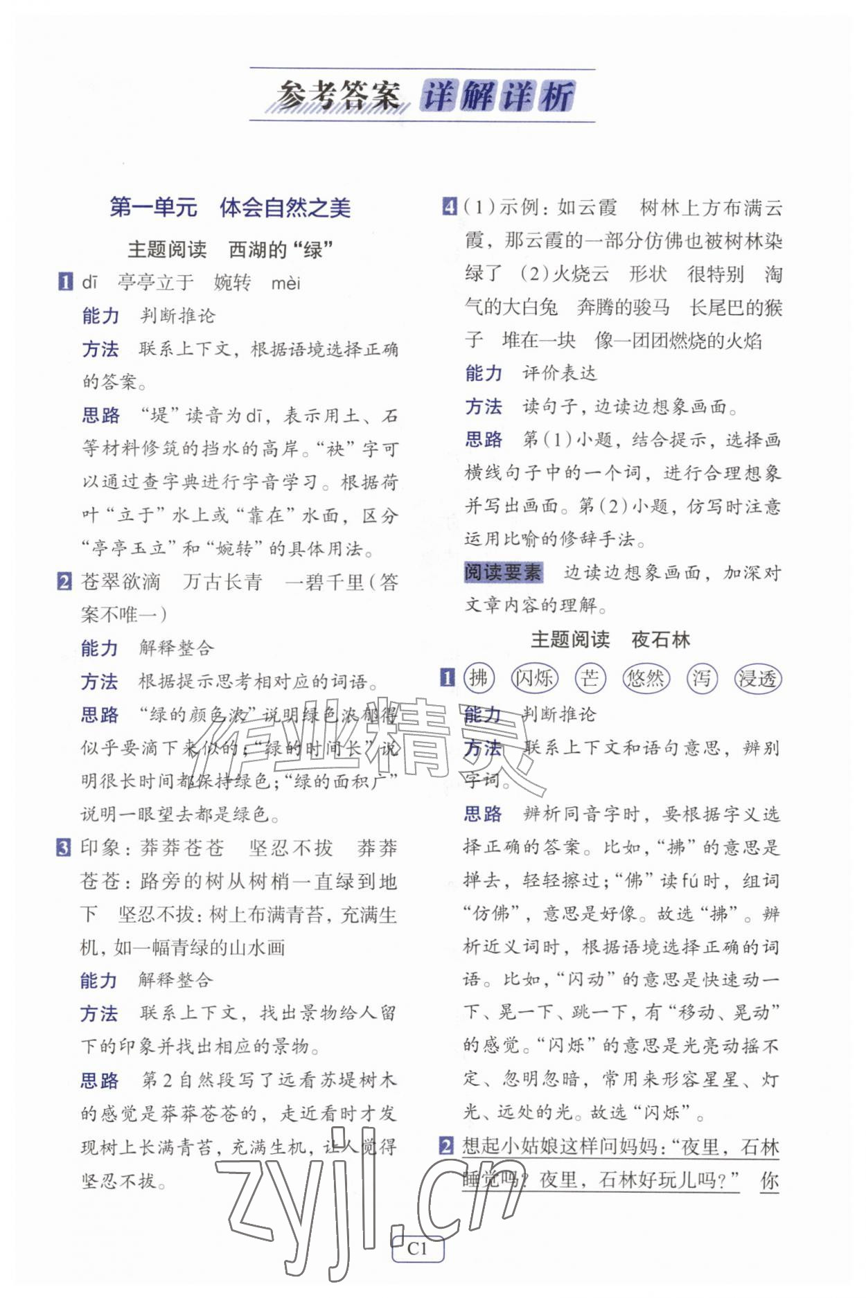 2026年知行合阅读主题拓展训练四年级语文上册人教版评议教辅&nbsp;第1页