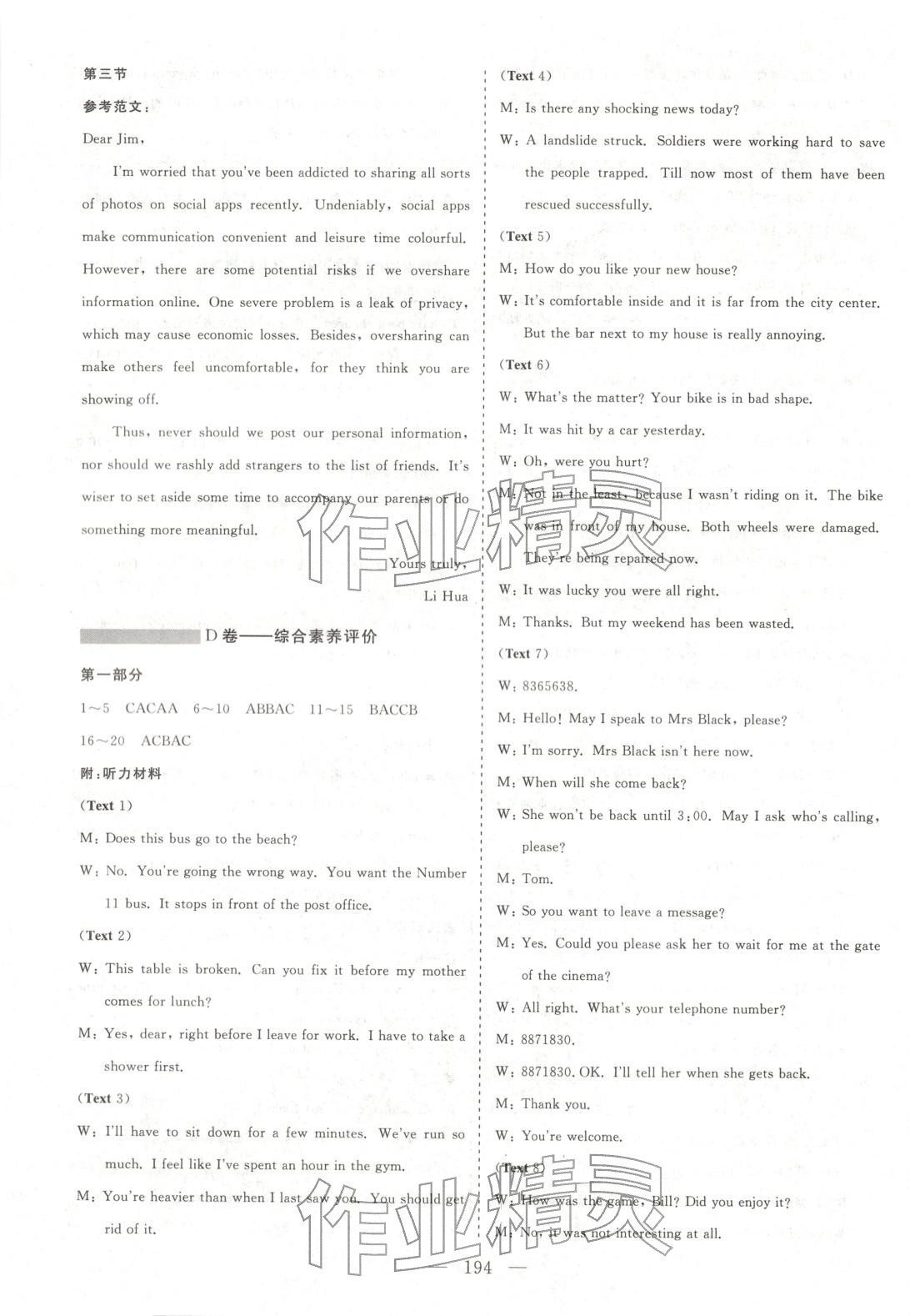 2025年高中同步單元滾動強化卷高中英語必修第二冊北師大版 參考答案第8頁