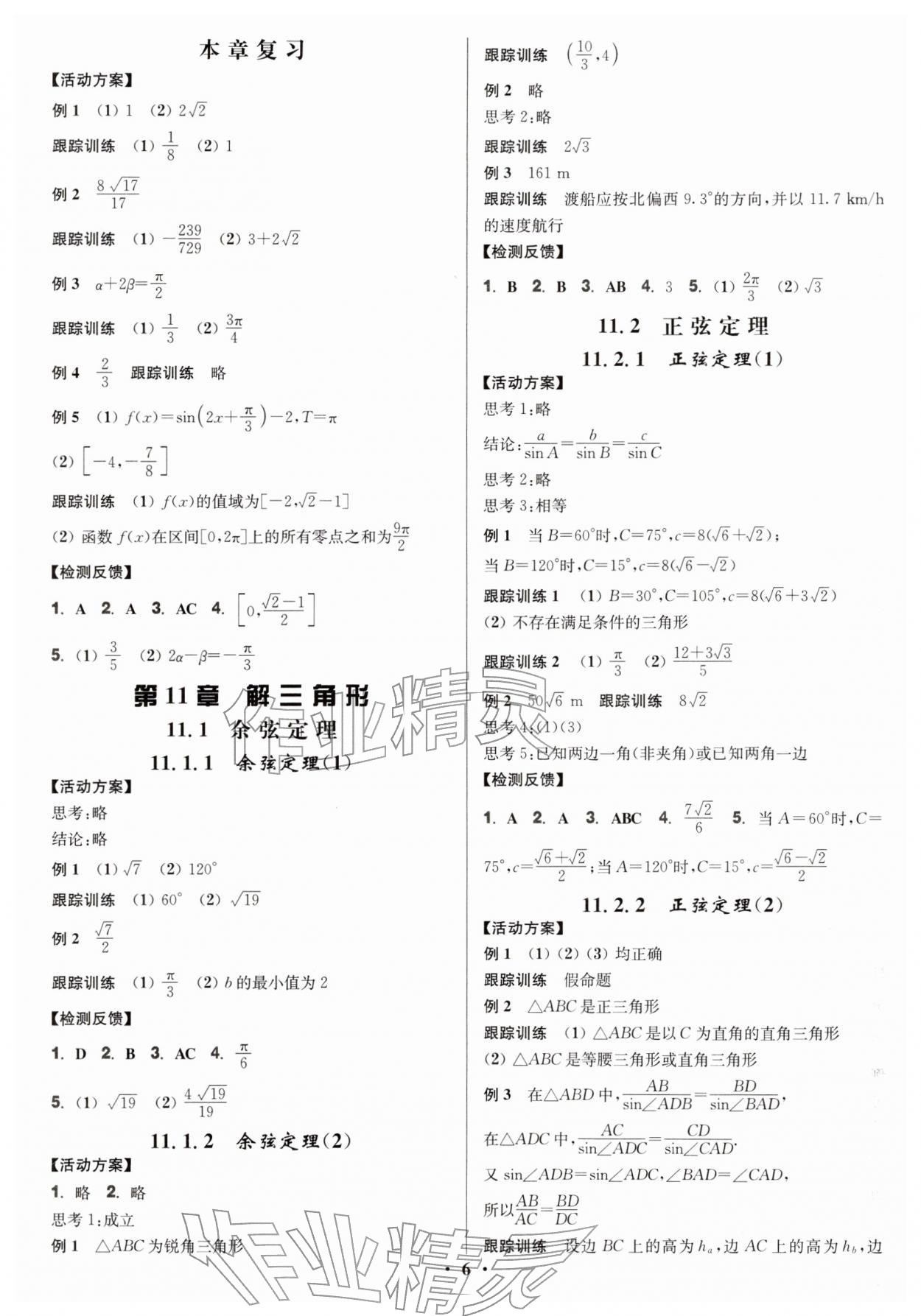 2026年活动单导学课程高中数学必修第二册苏教版&nbsp;第6页
