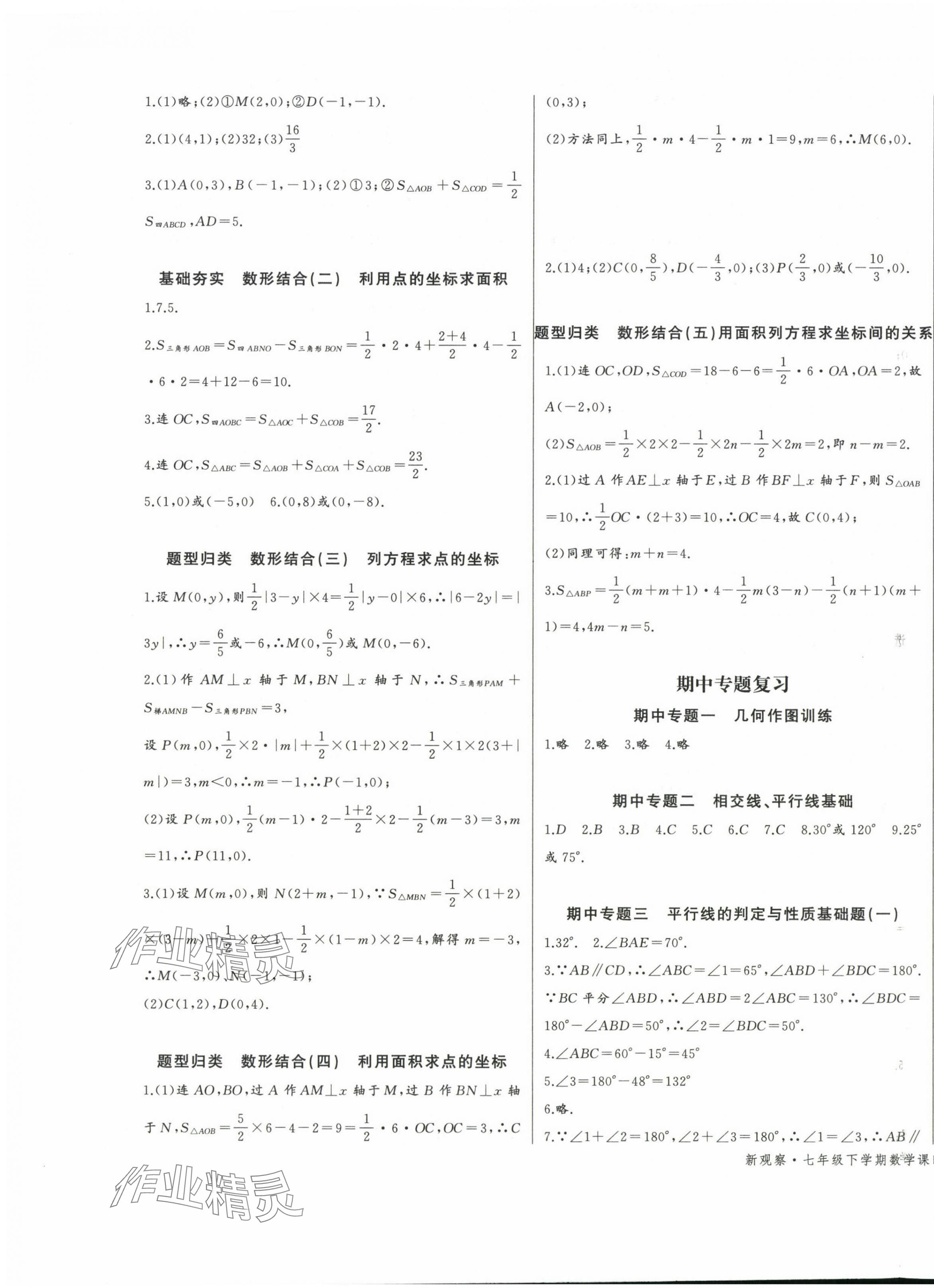 2024年思維新觀察七年級數(shù)學(xué)下冊人教版天津?qū)０?nbsp;第7頁