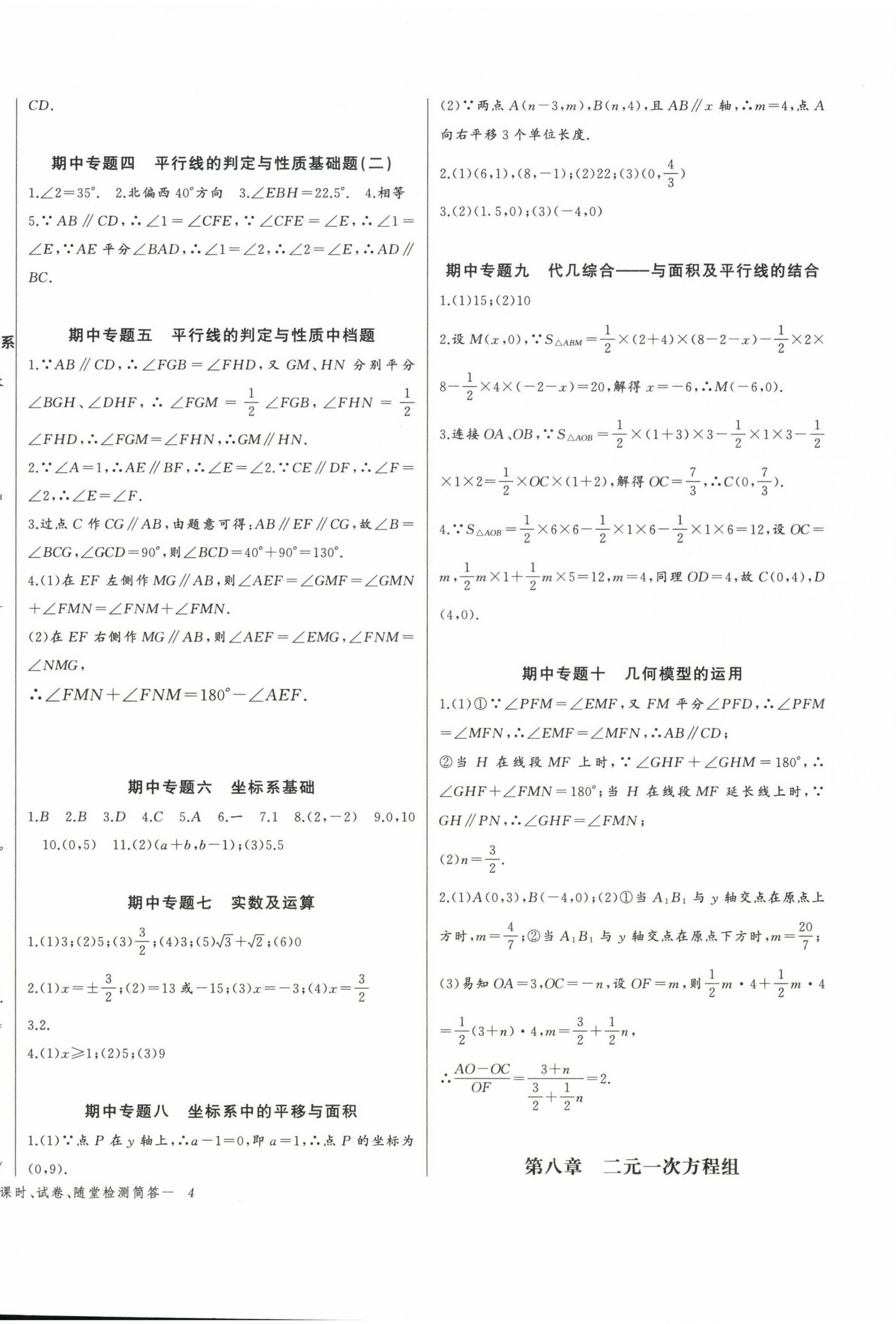 2024年思維新觀察七年級數(shù)學(xué)下冊人教版天津?qū)０?nbsp;第8頁