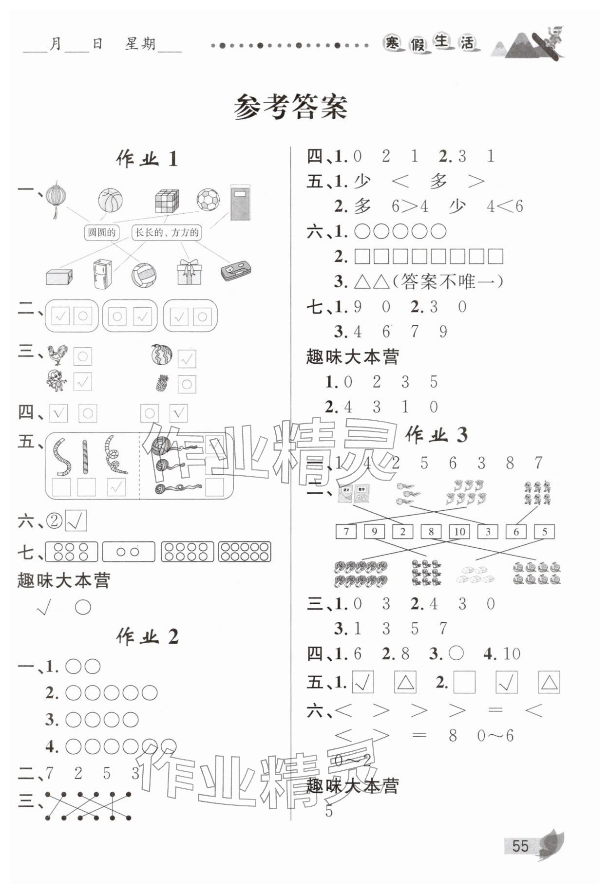 2026年寒假生活甘肅少年兒童出版社一年級(jí)數(shù)學(xué)北師大版&nbsp;第1頁