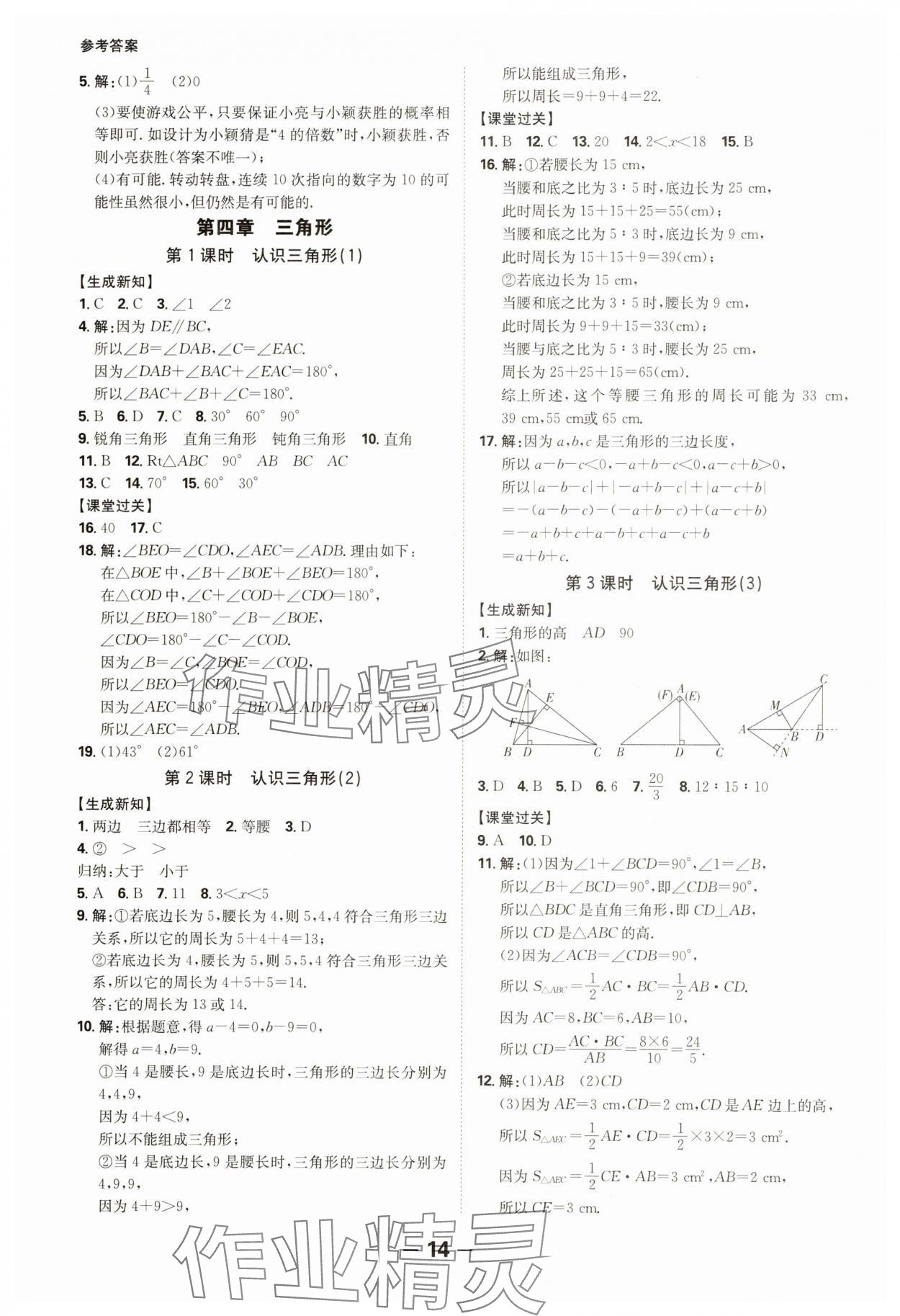 2025年全程突破七年級數學下冊北師大版 第14頁