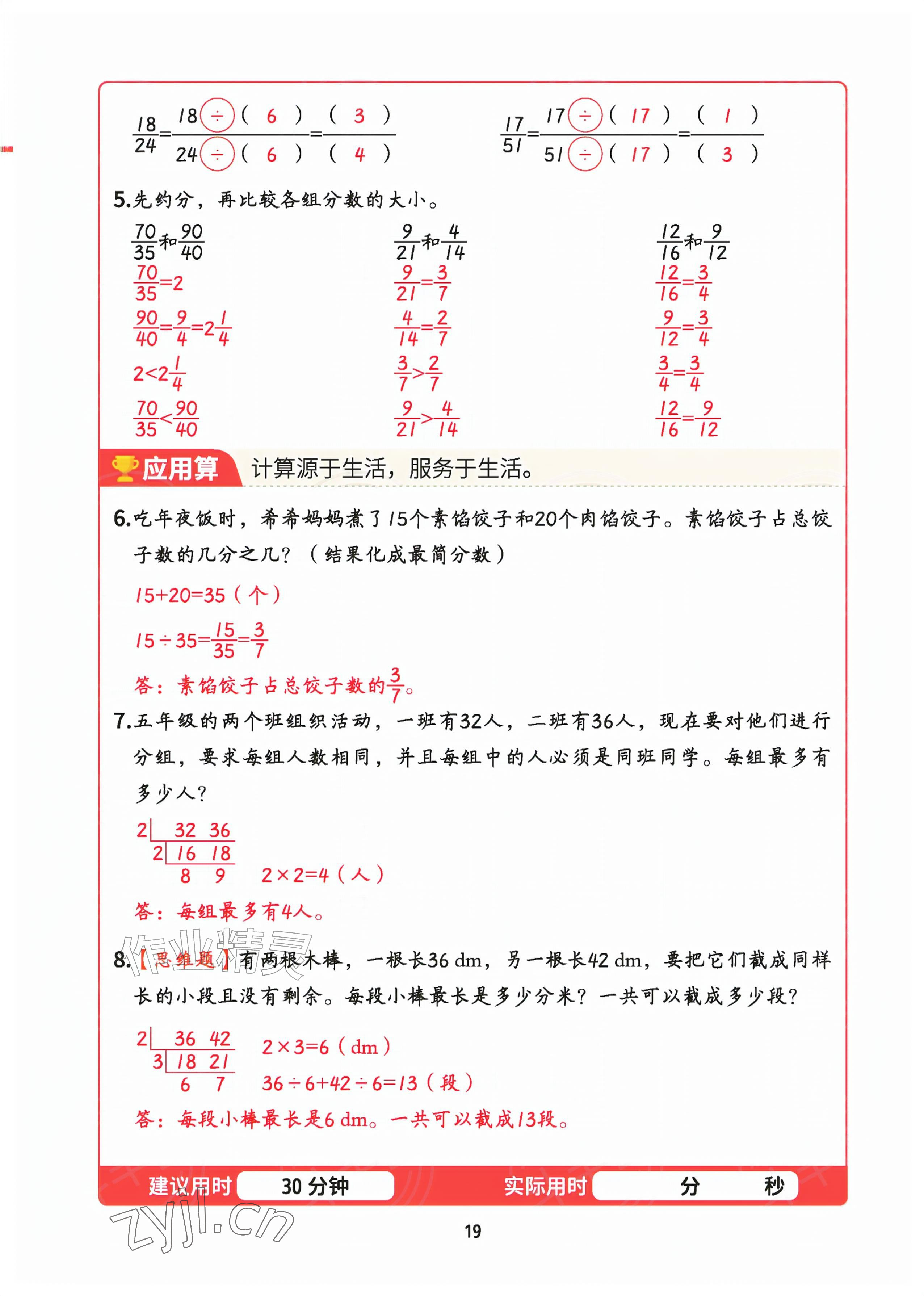 2026年暑假计算二十一世纪出版社集团五年级&nbsp;参考答案第18页