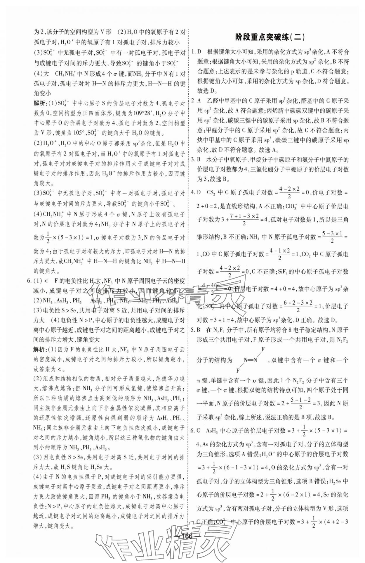 2025年成才之路高中新課程學習指導高中化學選擇性必修2人教版 第18頁