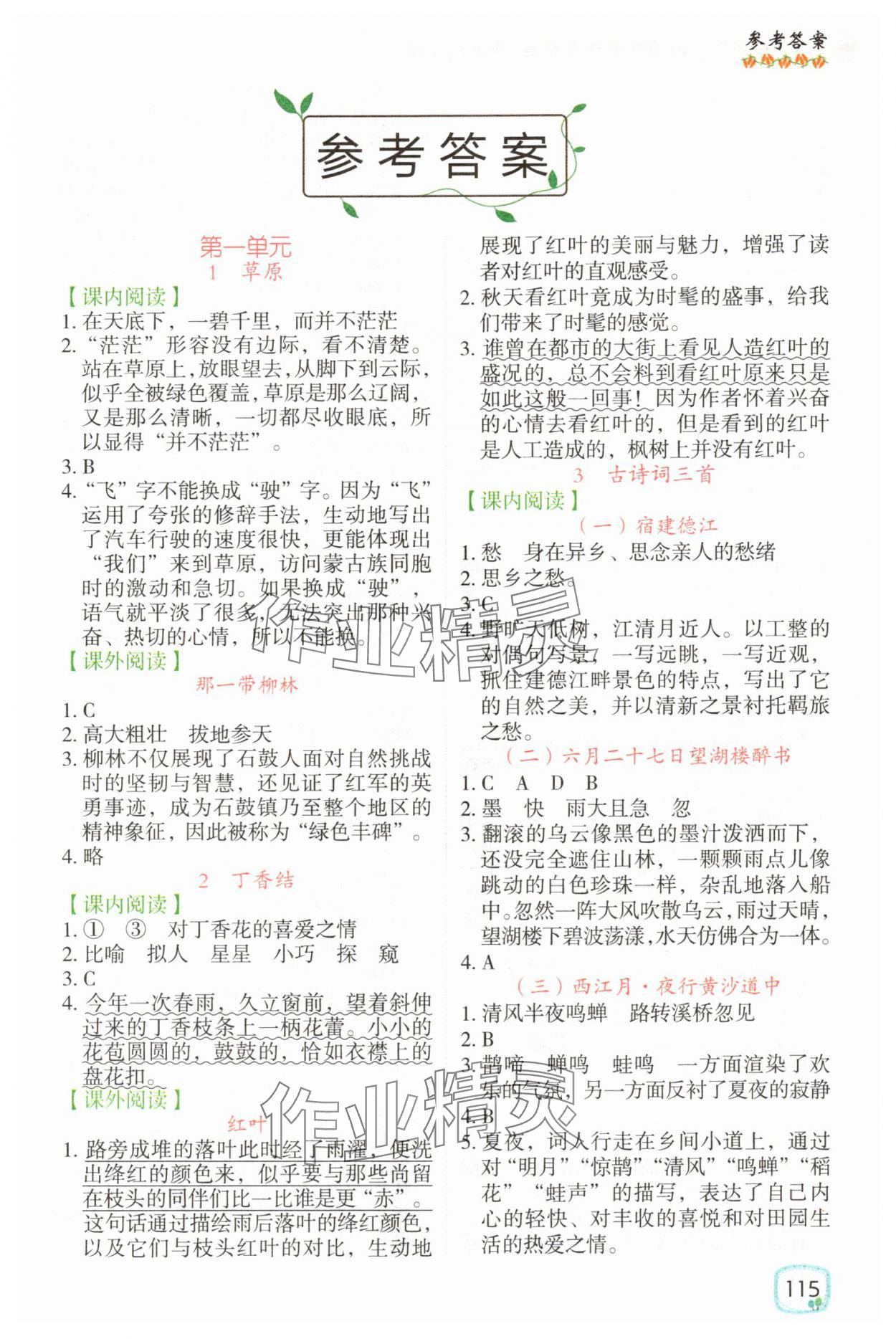 2025年小学语文同步阅读理解强化训练六年级语文上册人教版 第1页