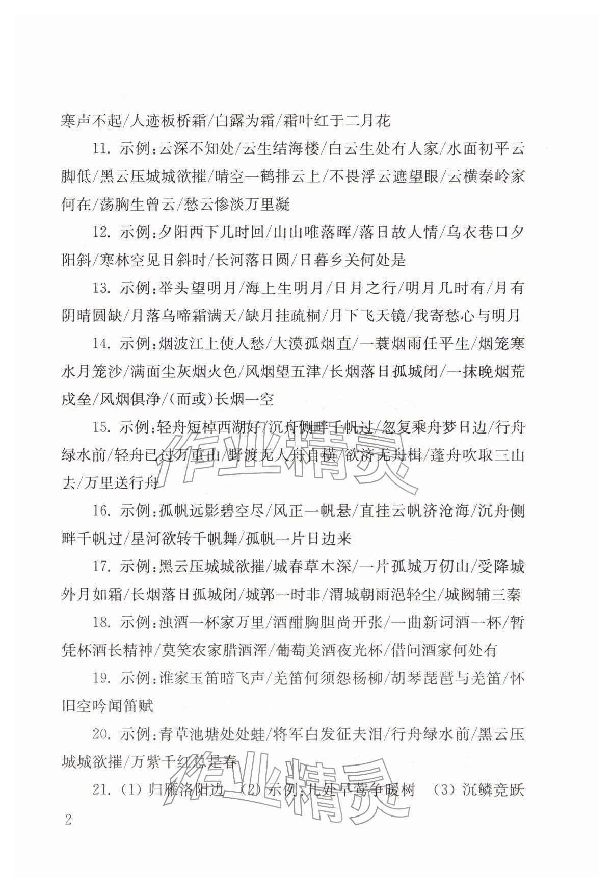 2026年南京市中考语文备考小红书专项训练&nbsp;第2页