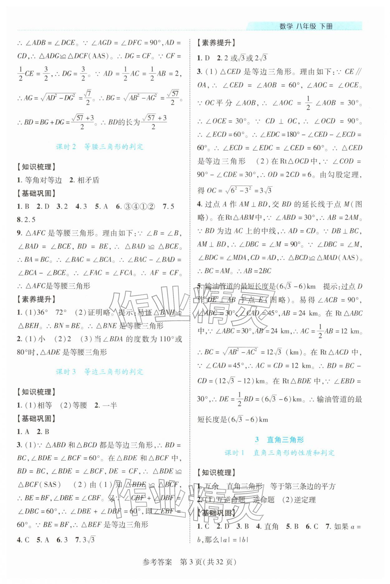 2026年新课程同步学案八年级数学下册北师大版&nbsp;第3页