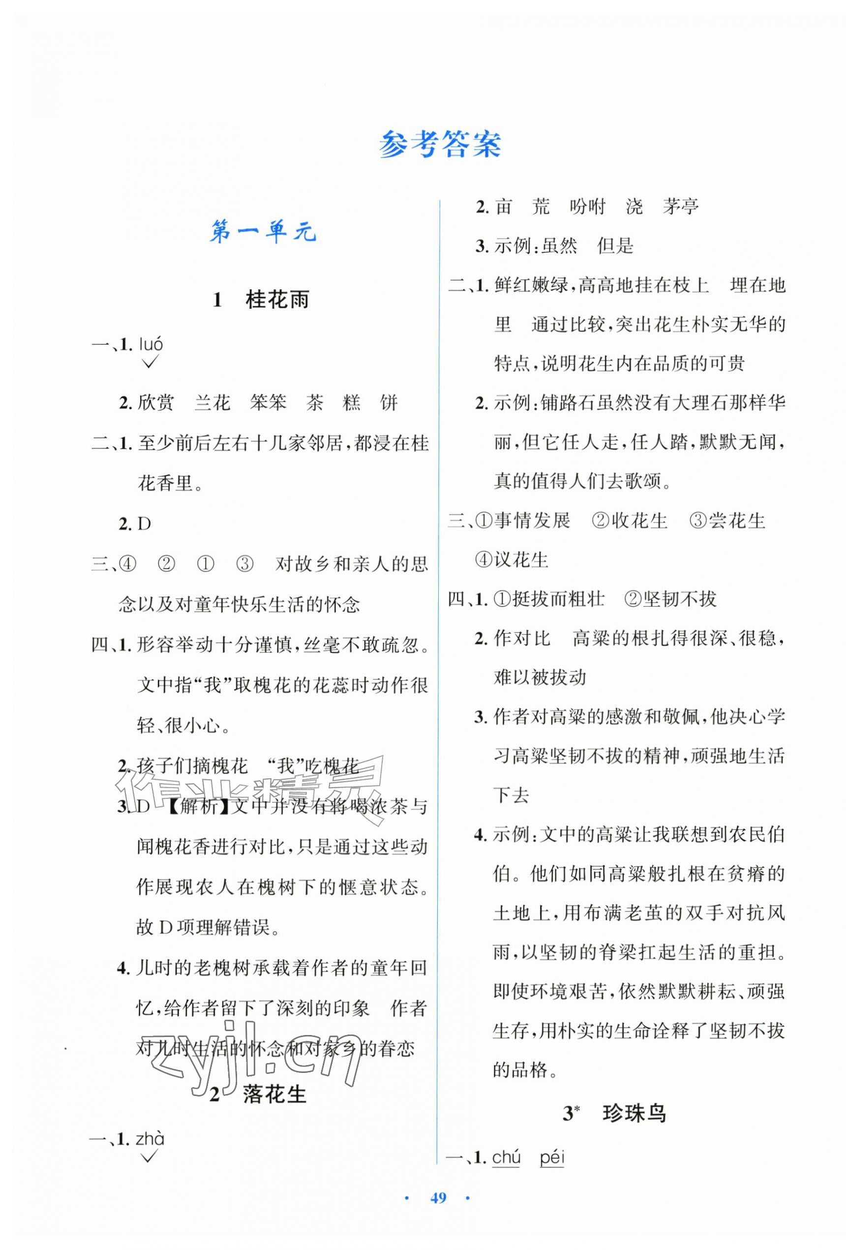 2026年同步解析与测评学考练五年级语文上册人教版增强版&nbsp;第1页