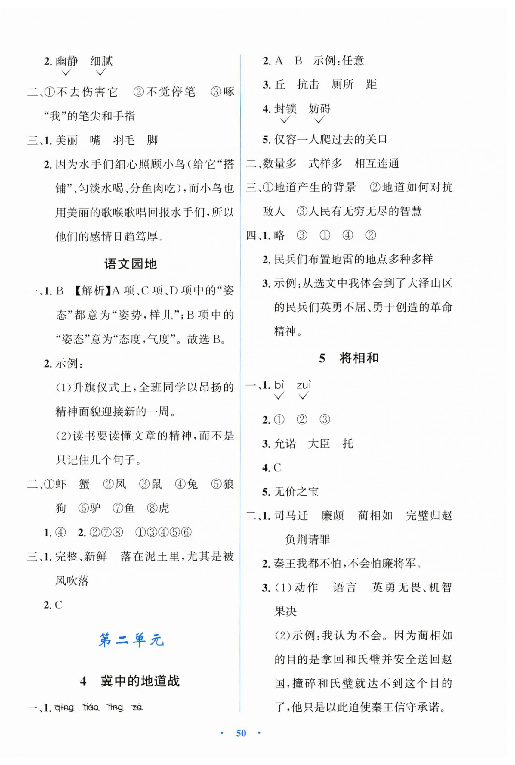 2026年同步解析与测评学考练五年级语文上册人教版增强版&nbsp;第2页