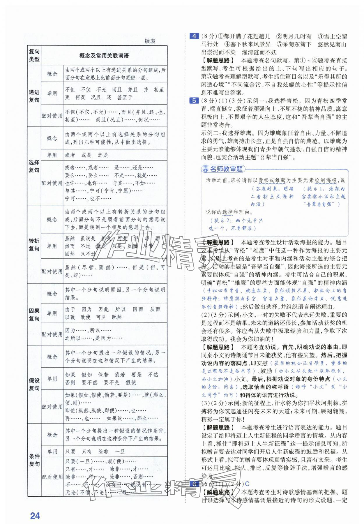 2024年金考卷45套匯編中考語文江蘇專版 第24頁