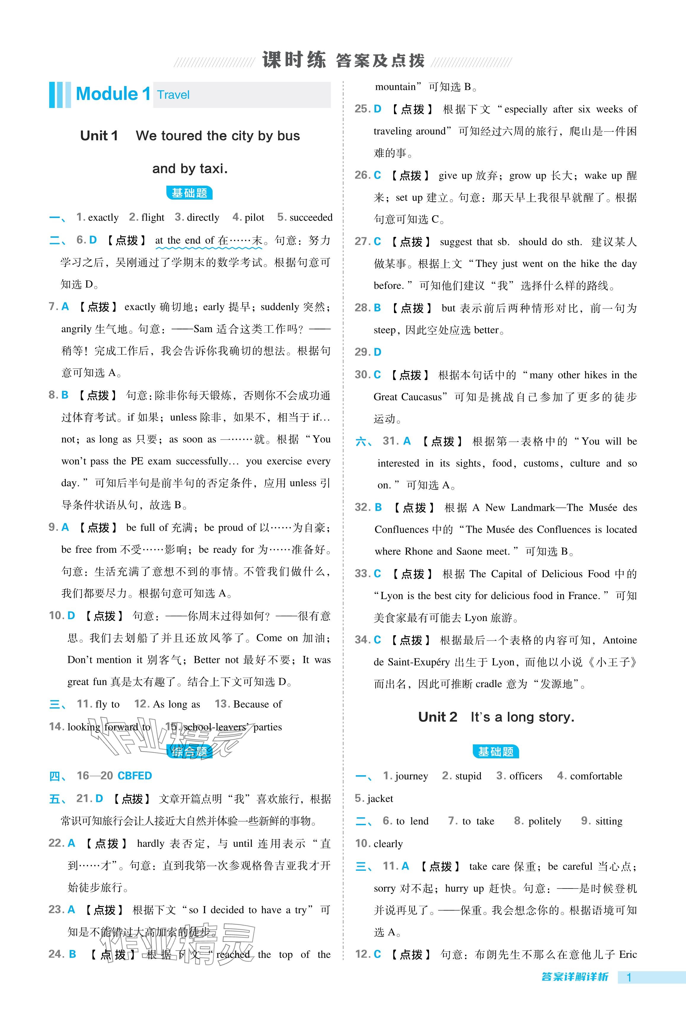 2024年综合应用创新题典中点九年级英语下册外研版安徽专版 参考答案第1页