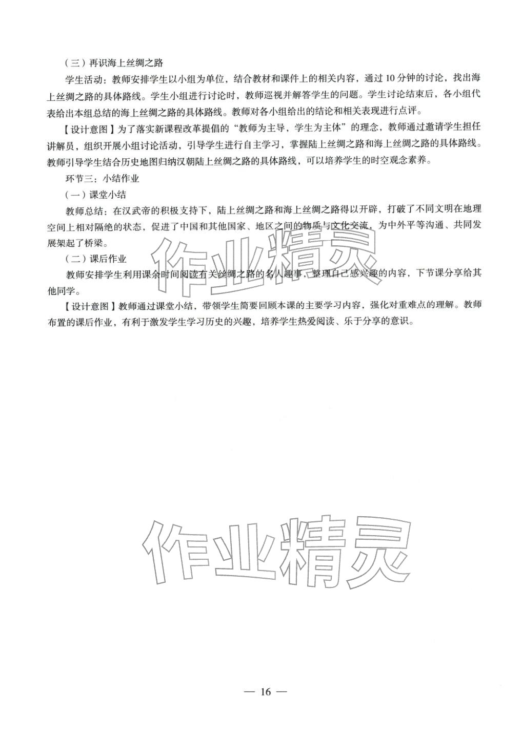 2025年历史学科知识与教学能力历年真题及标准预测试卷上册&nbsp;第16页