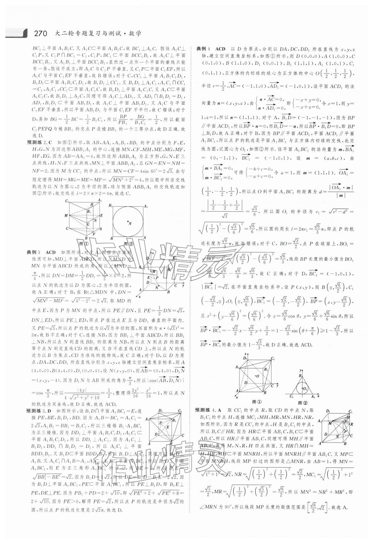 2026年金版新學(xué)案大二輪專題復(fù)習(xí)與測(cè)試高中數(shù)學(xué) 參考答案第25頁(yè)