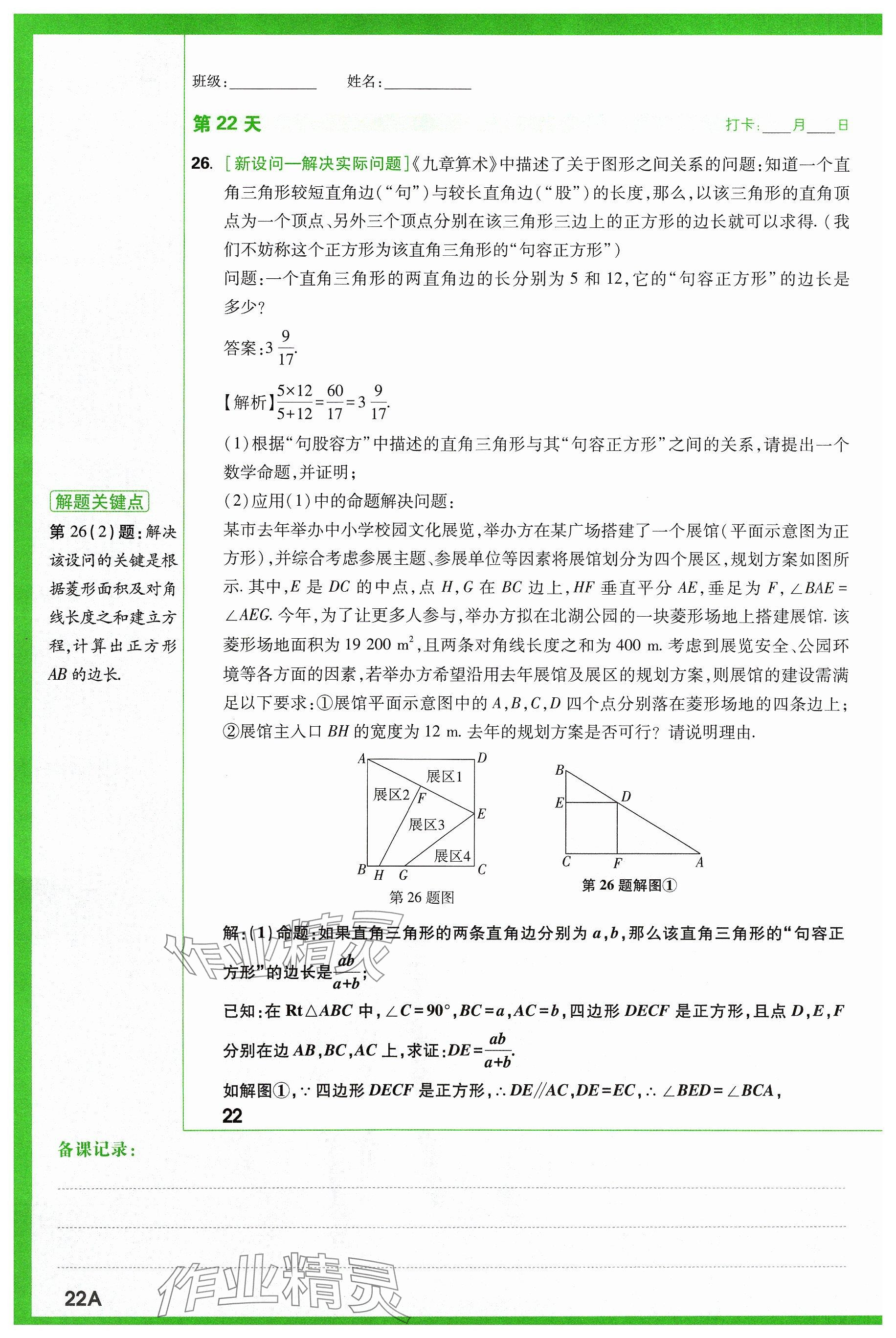 2024年万唯中考试题研究数学山西专版 参考答案第36页