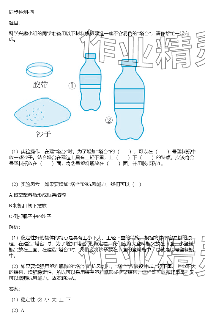 2024年同步實(shí)踐評(píng)價(jià)課程基礎(chǔ)訓(xùn)練六年級(jí)科學(xué)下冊(cè)教科版 參考答案第47頁(yè)