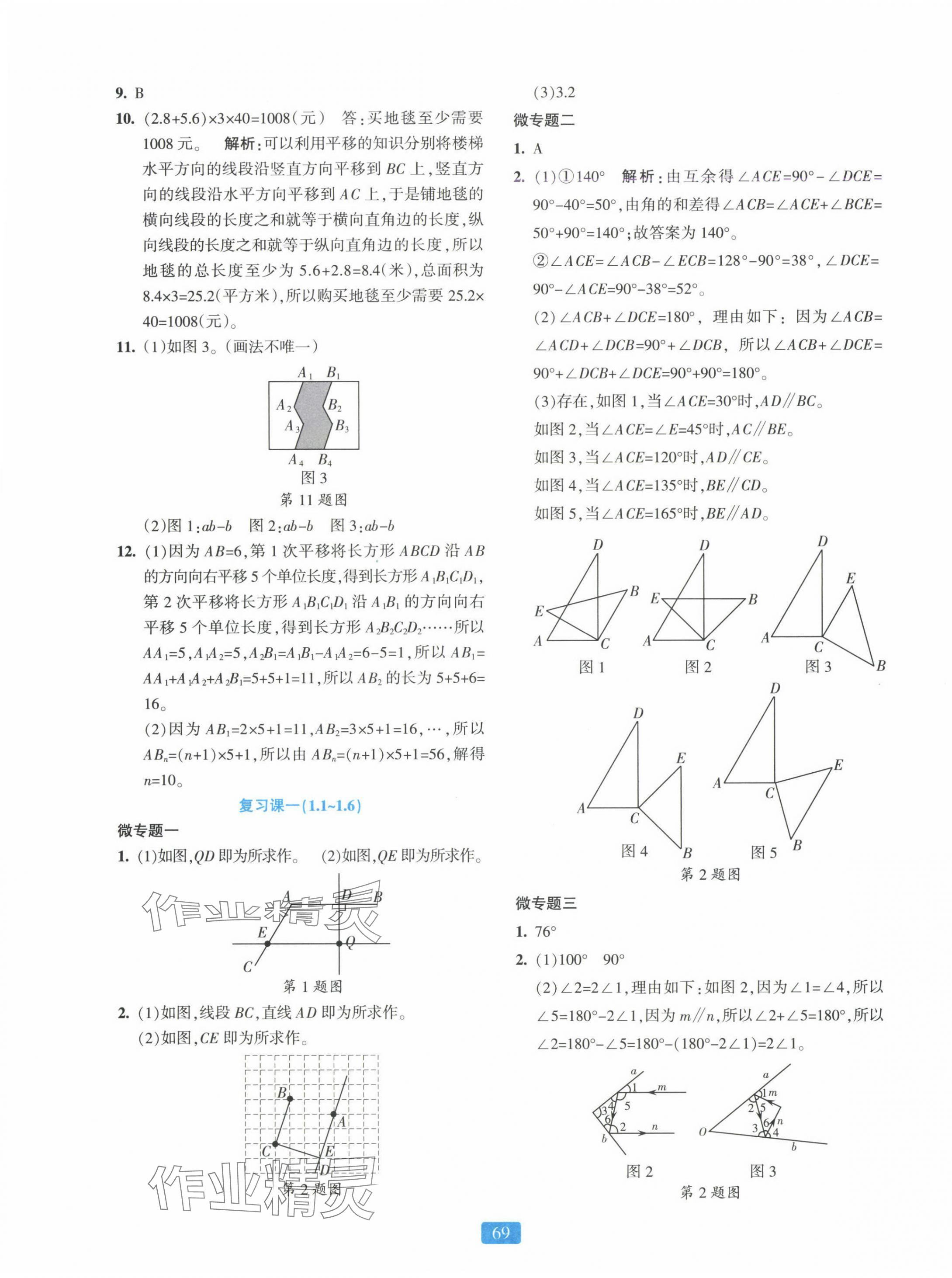2025年精準(zhǔn)學(xué)與練七年級數(shù)學(xué)下冊浙教版 第5頁