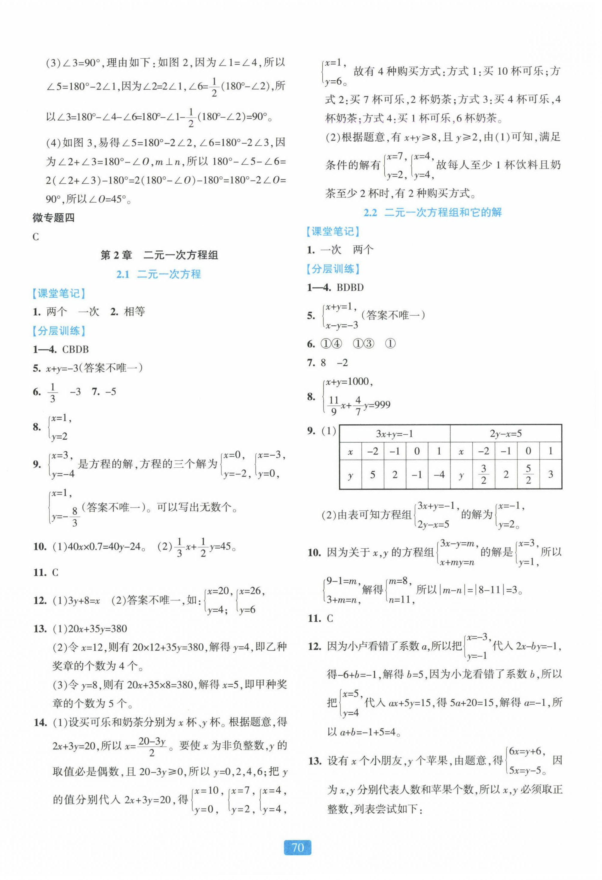 2025年精準(zhǔn)學(xué)與練七年級數(shù)學(xué)下冊浙教版 第6頁