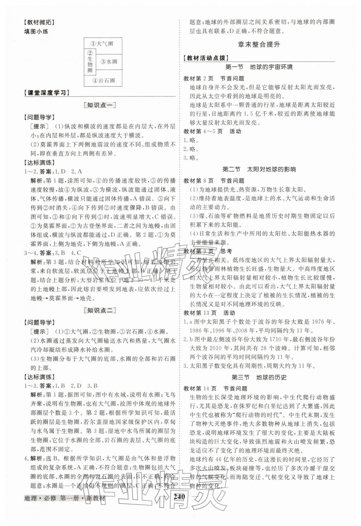 2025年高中同步创新课堂优化方案地理必修第一册 第4页