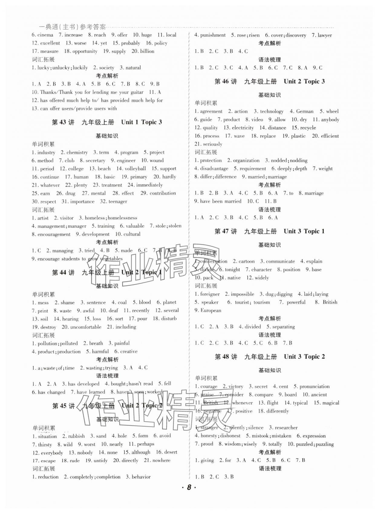 2024年初中英語中考總復(fù)習(xí)一典通 第8頁