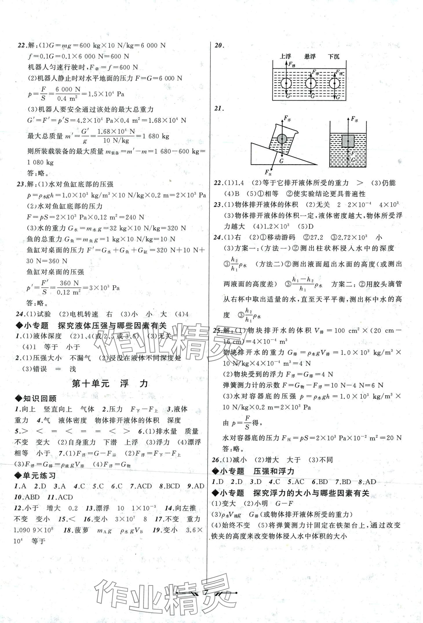 2024年中考全程復(fù)習(xí)訓(xùn)練物理 第7頁(yè)