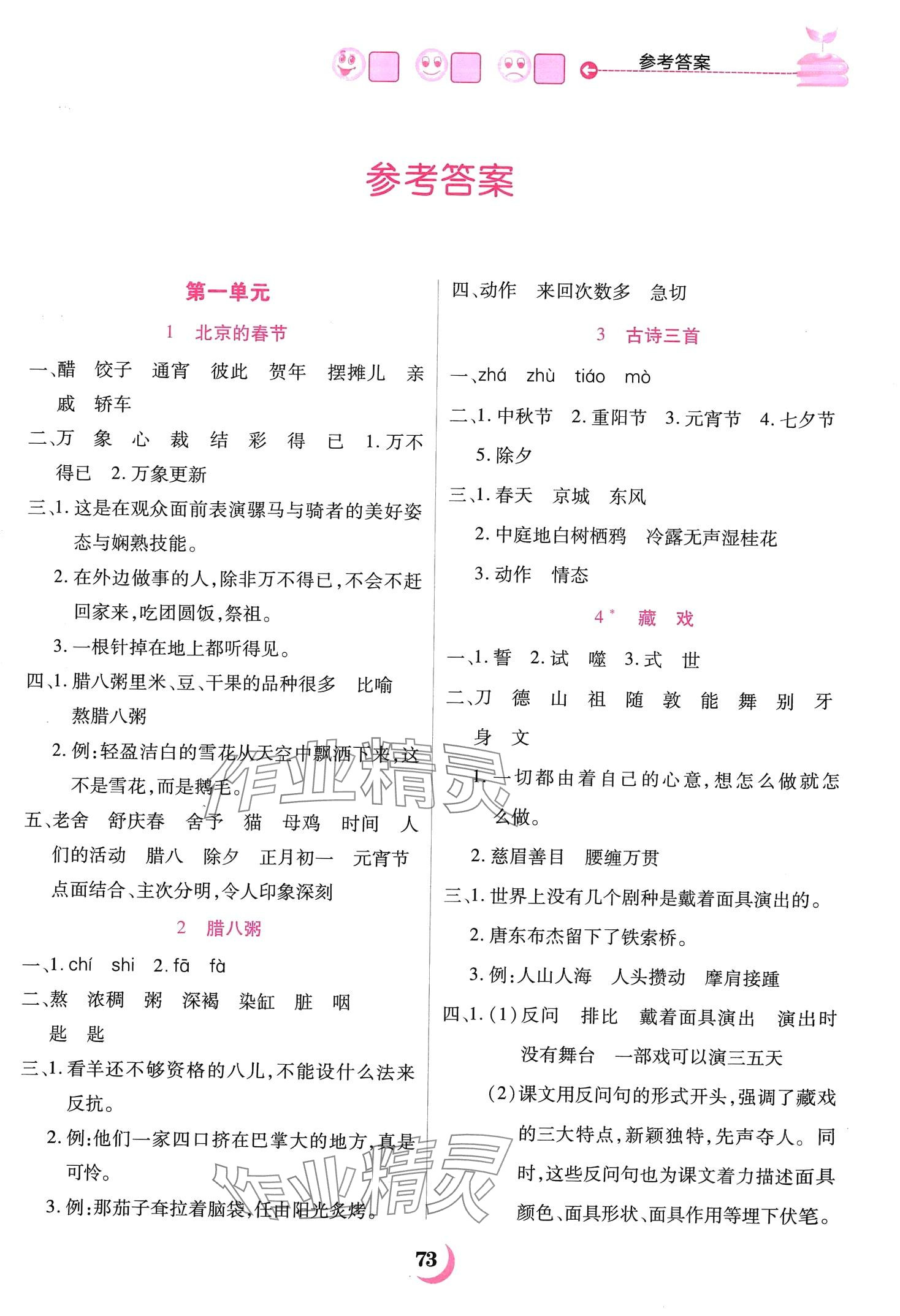 2024年字詞句天天練四川教育出版社六年級語文下冊人教版 參考答案第1頁