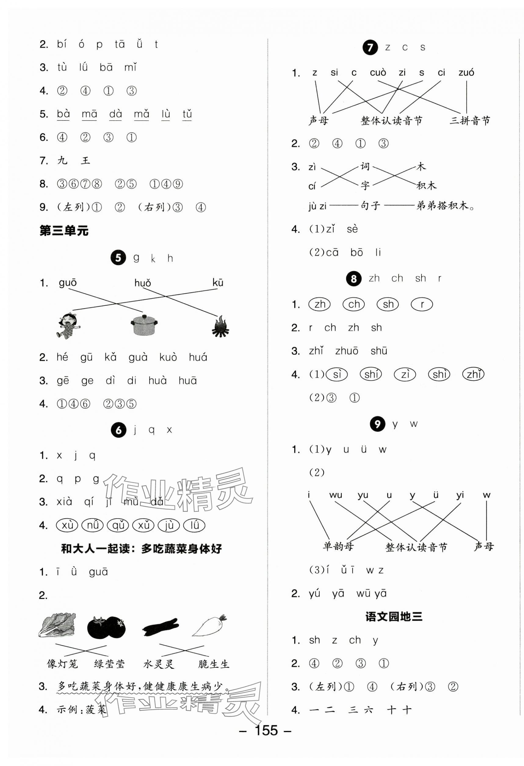 2025年全品學(xué)練考一年級語文上冊人教版 參考答案第3頁