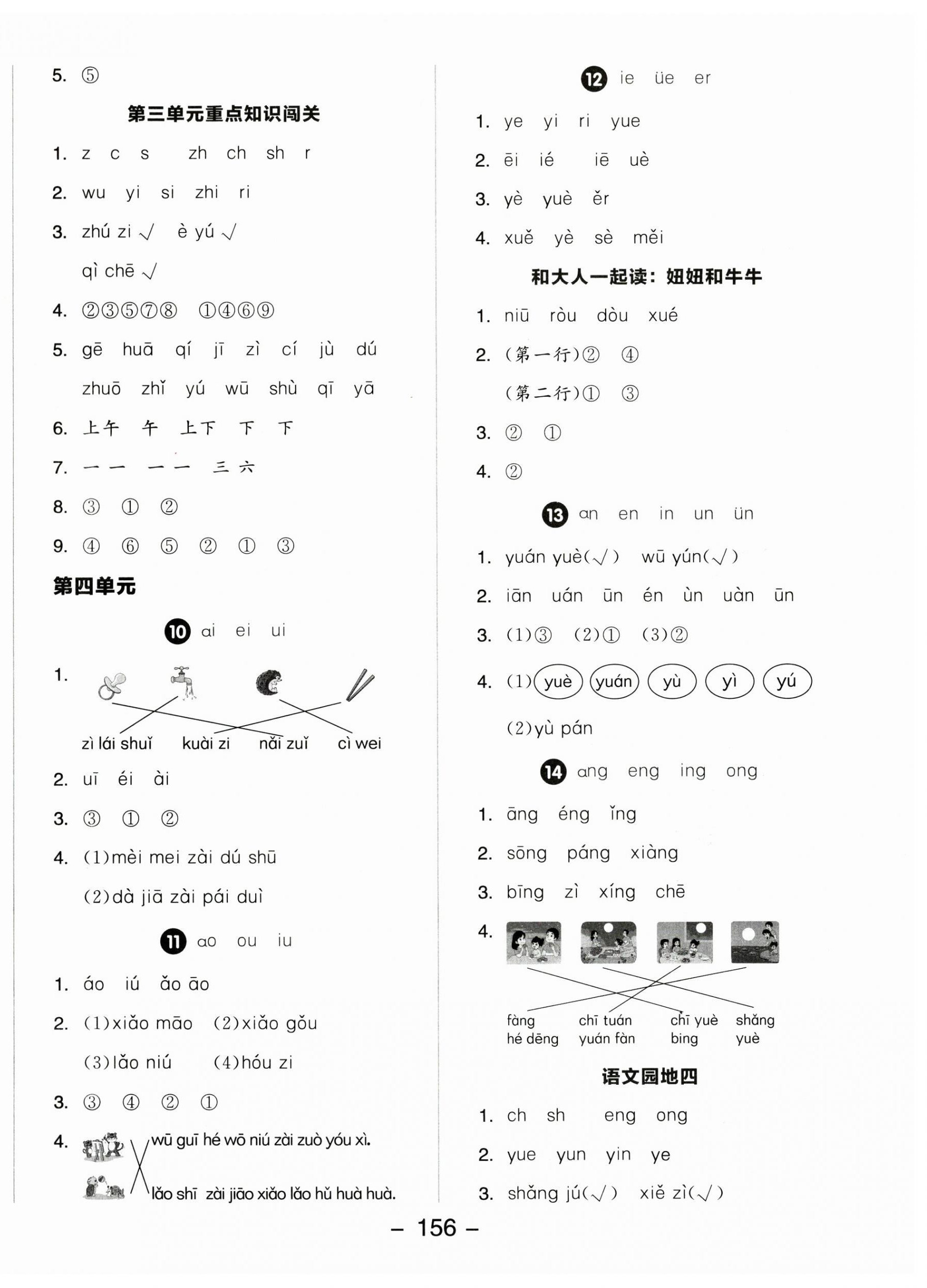 2025年全品學(xué)練考一年級(jí)語文上冊(cè)人教版 參考答案第4頁