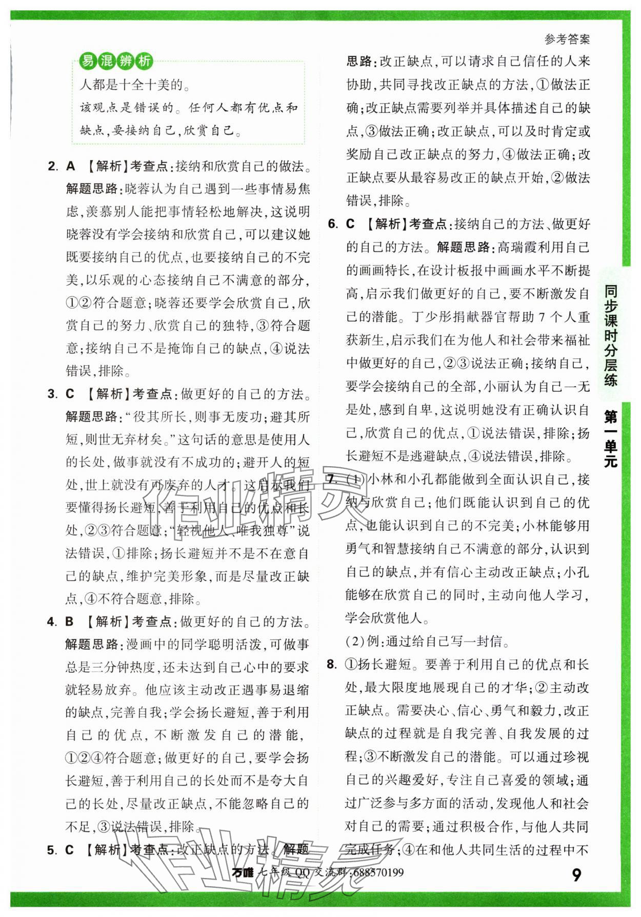 2023年基础题与中考新考法七年级道德与法治上册人教版&nbsp;参考答案第14页