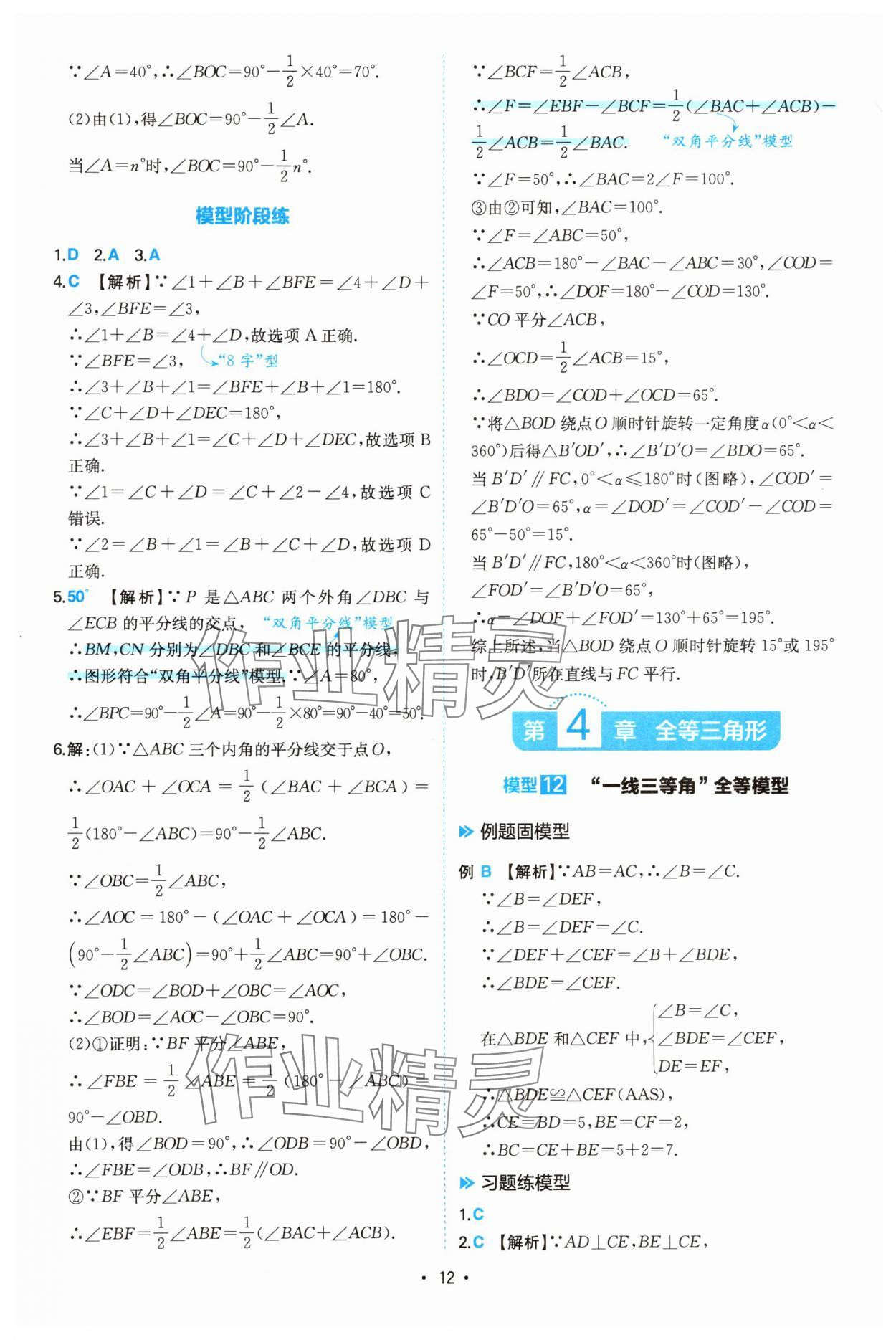 2025年一本初中數學幾何模型7-9年級&nbsp;第12頁