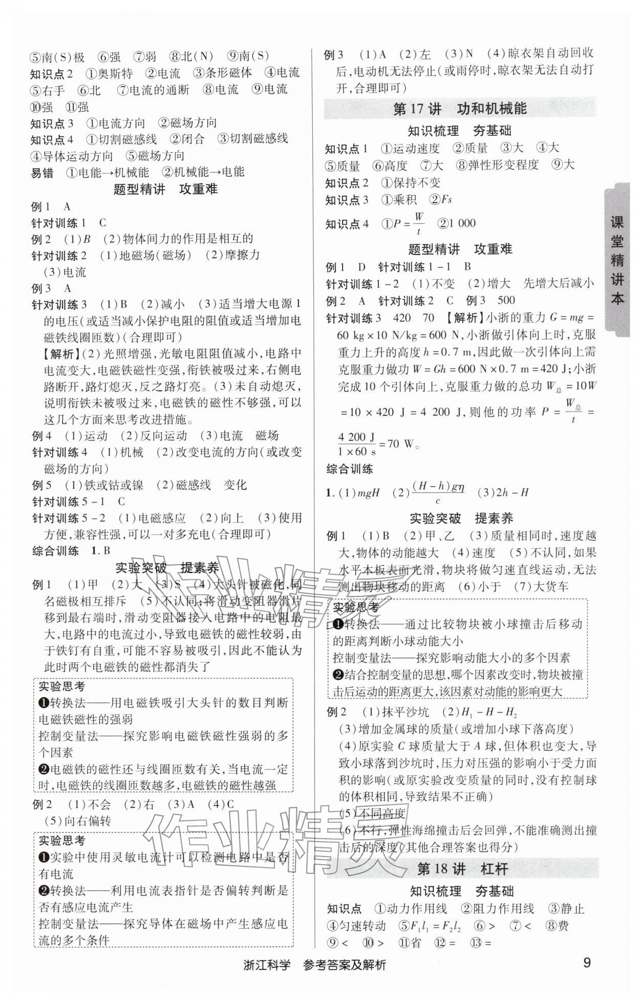 2026年浙江新中考科學(xué)&nbsp;第9頁