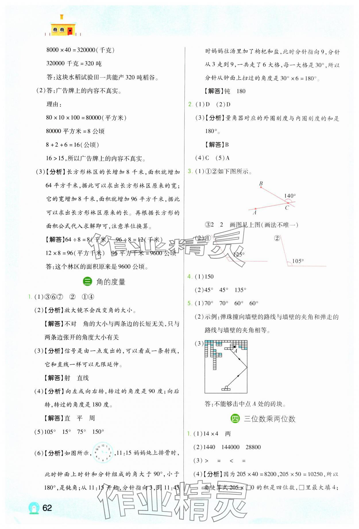 2025年寒假接力棒四年級(jí)數(shù)學(xué)人教版云南美術(shù)出版社 第2頁