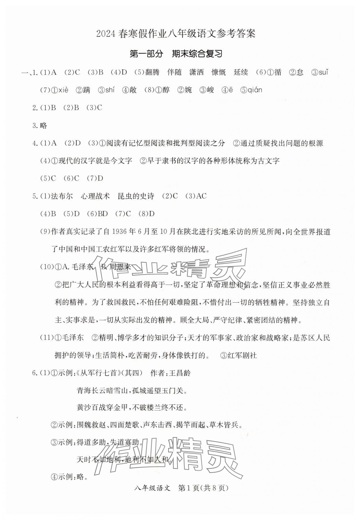 2024年寒假作業(yè)延邊教育出版社八年級合訂本地理湘教版A版河南專版 第1頁