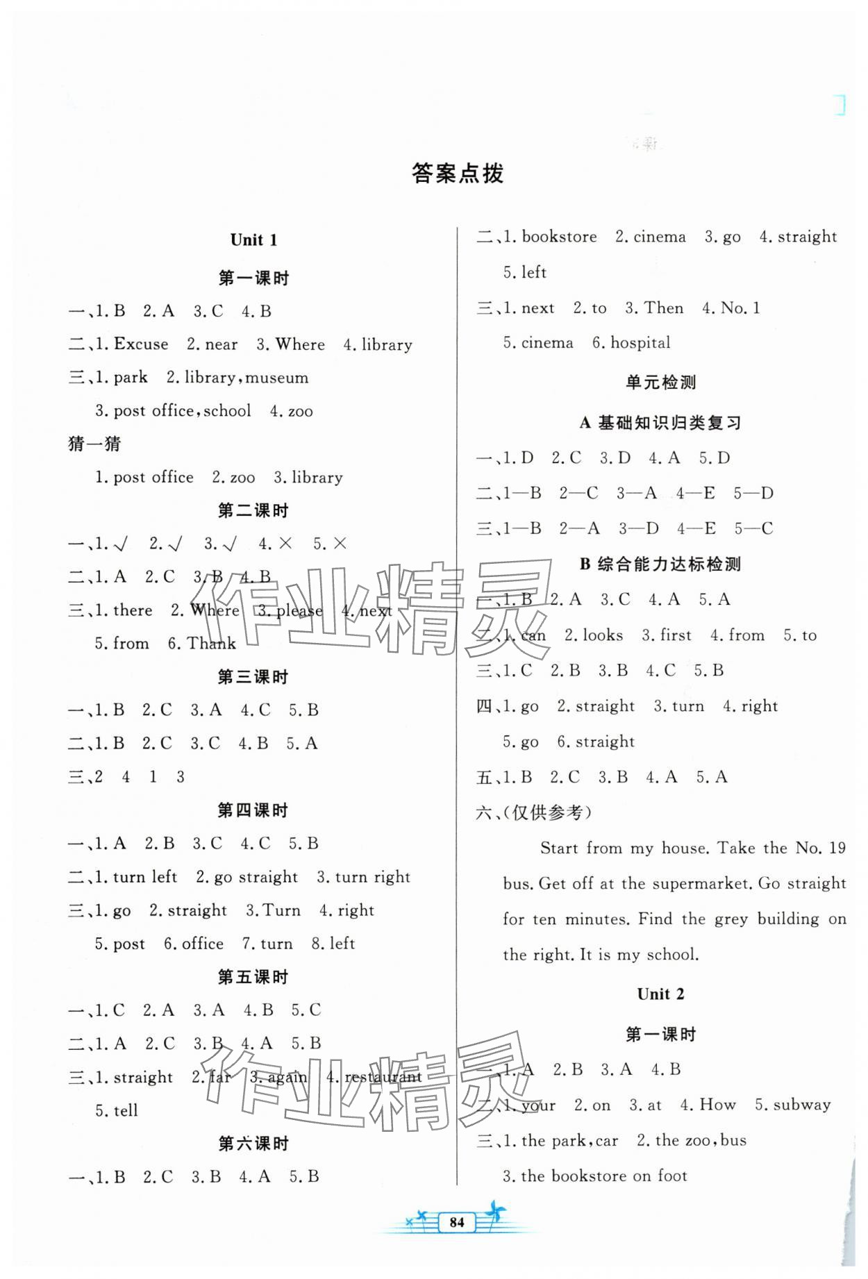 2025年阳光课堂金牌练习册六年级英语上册人教版 第2页