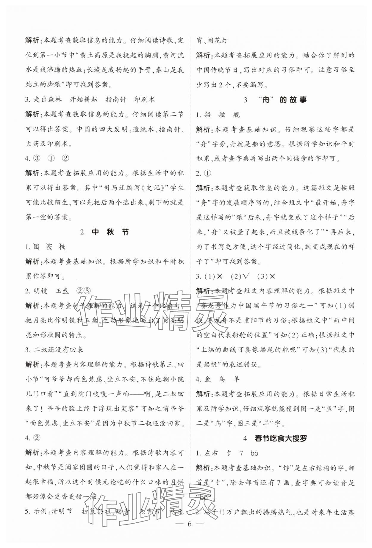 2025年經綸學典同步閱讀二年級語文下冊人教版 第6頁