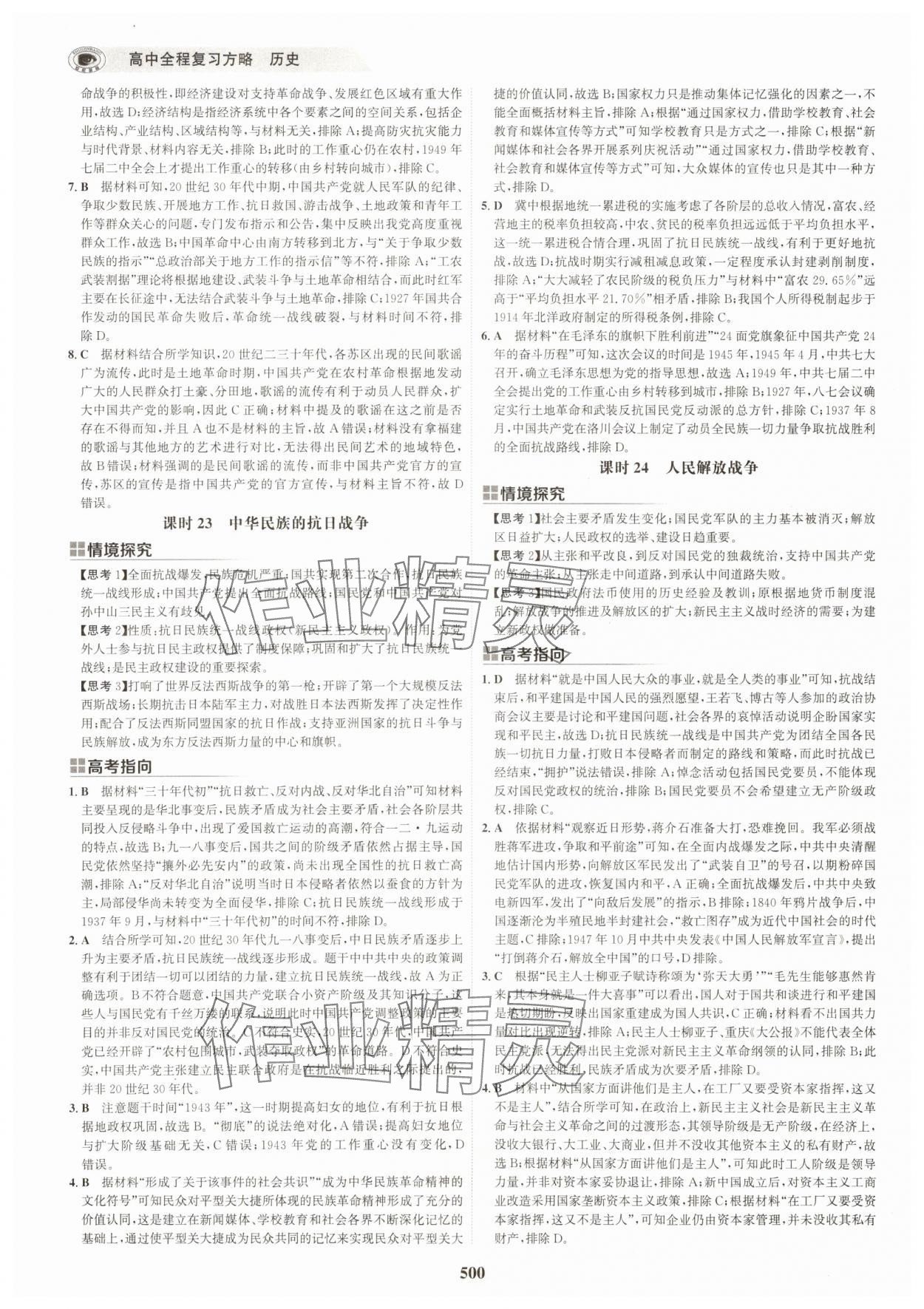 2025年世紀金榜高中全程復習方略歷史江蘇專版 第16頁