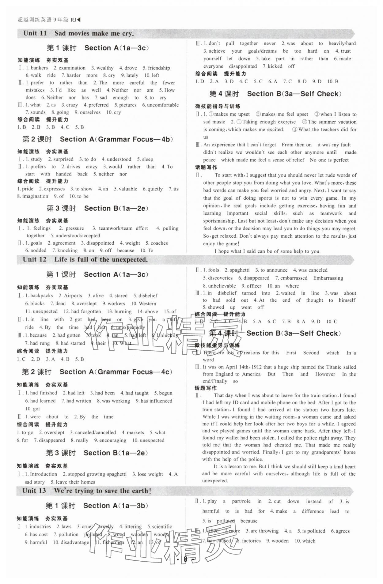 2025年超越訓練九年級英語全一冊人教版四川專版 參考答案第8頁