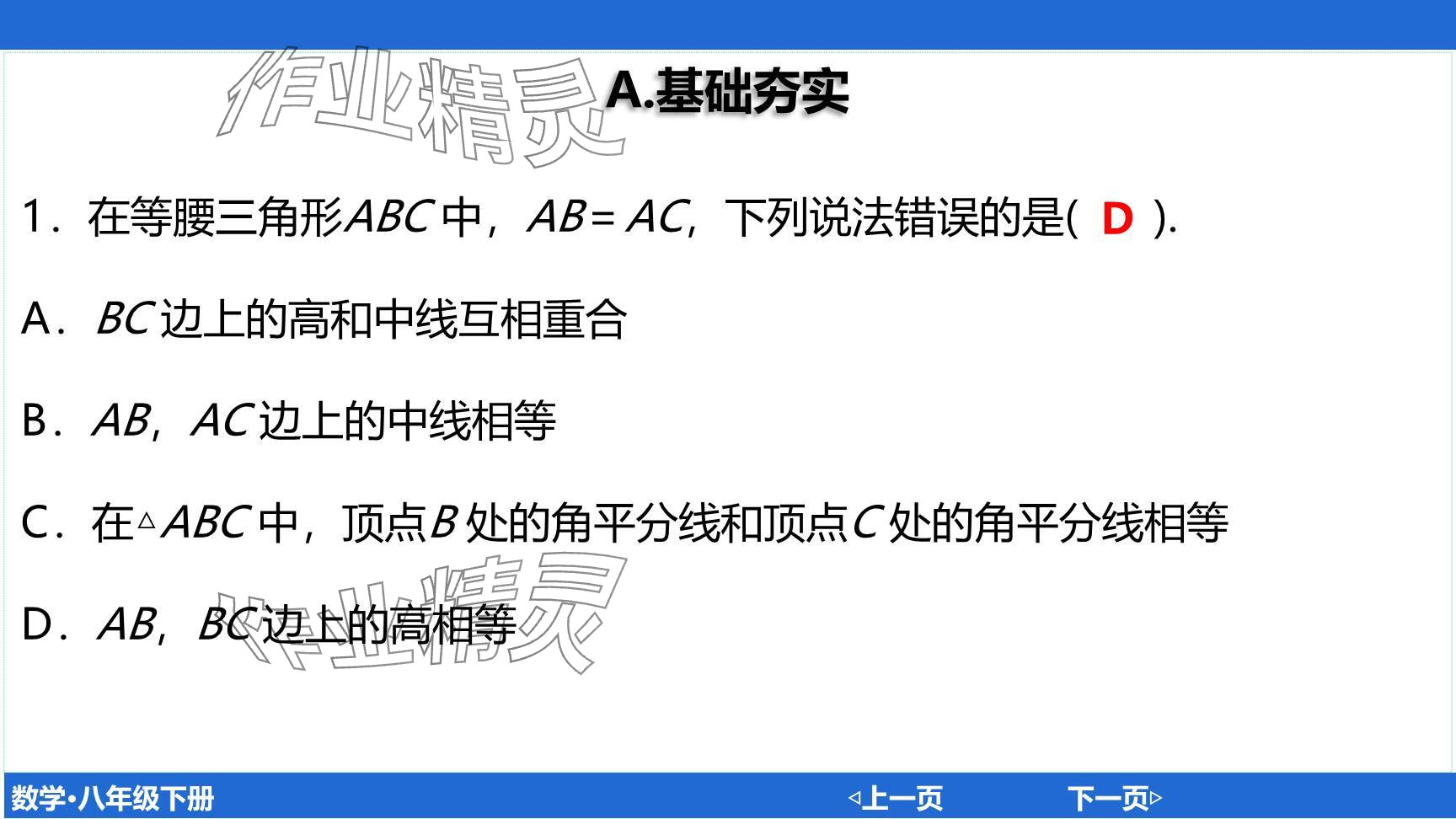 2024年廣東名師講練通八年級(jí)數(shù)學(xué)下冊(cè)北師大版深圳專版提升版 參考答案第2頁(yè)