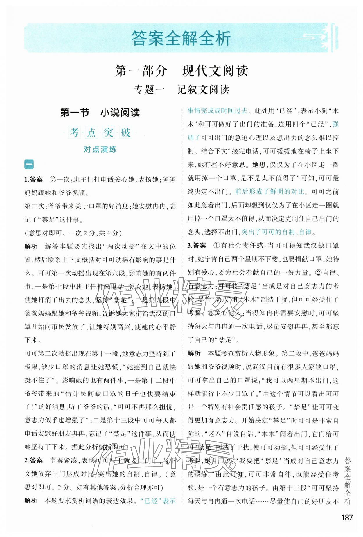 2024版53語文現代文閱讀加古詩文閱讀中考 第1頁